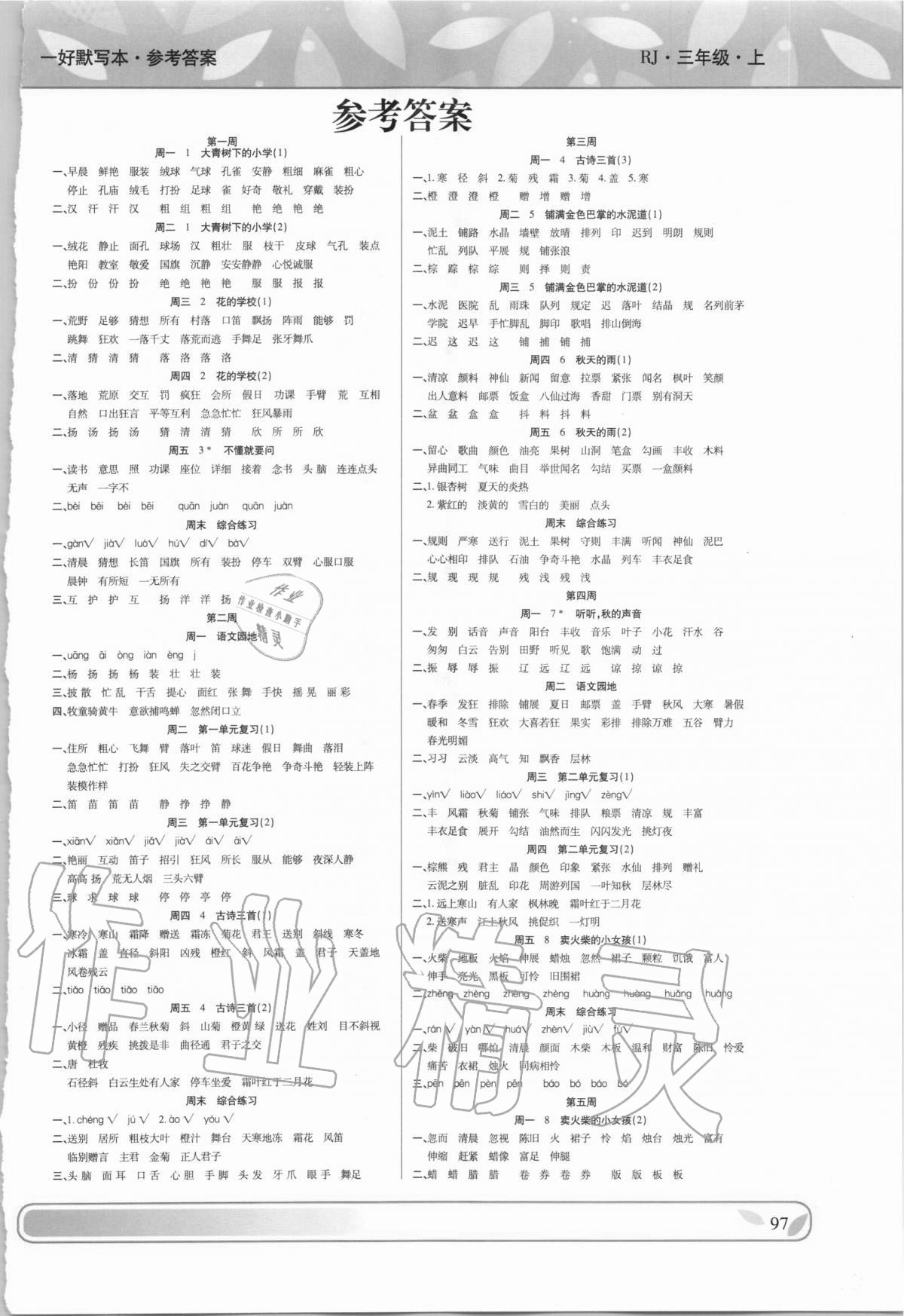 2020年一好默寫本三年級上冊人教版 第1頁