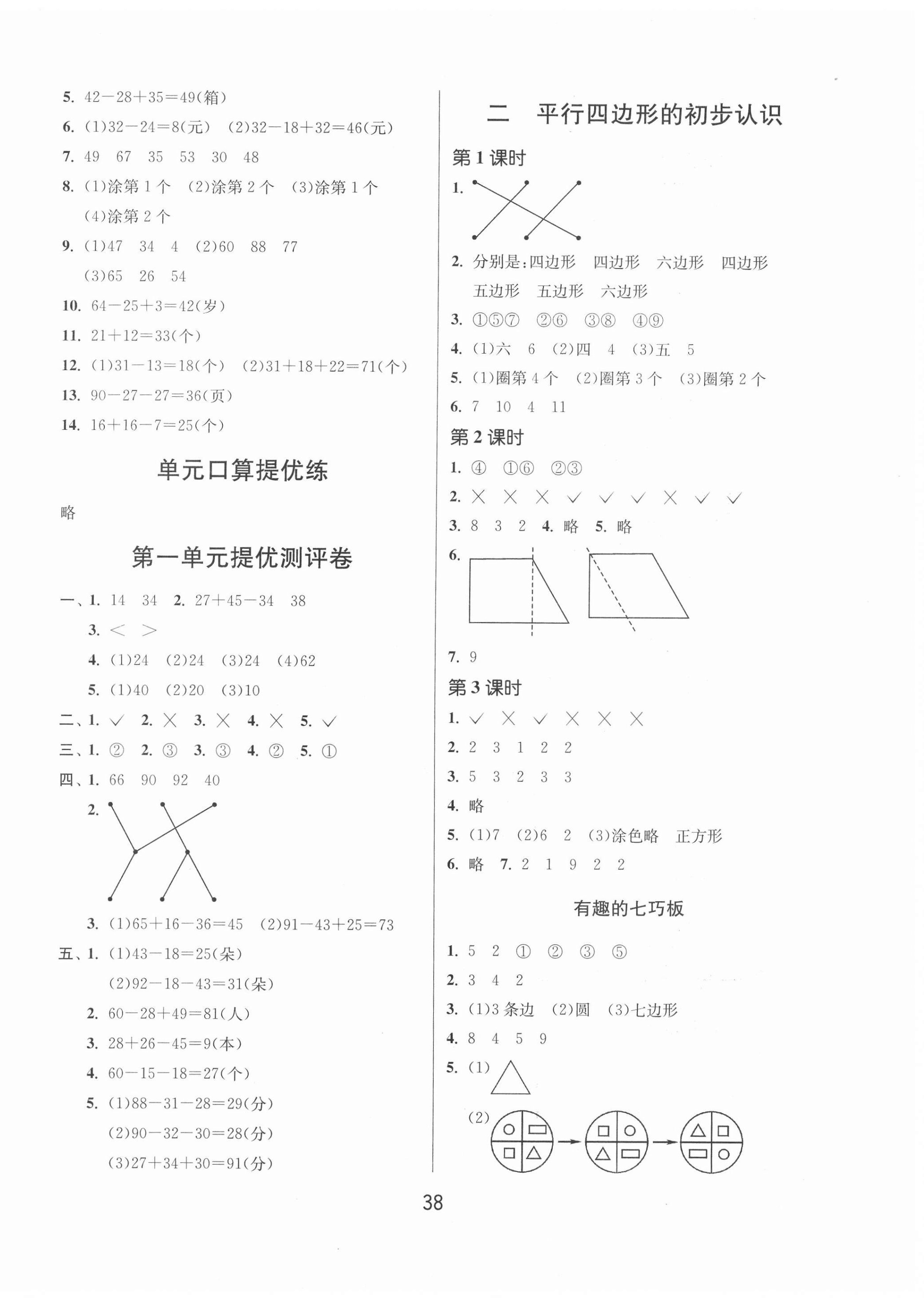 2020年課時(shí)訓(xùn)練二年級(jí)數(shù)學(xué)上冊(cè)蘇教版江蘇人民出版社 第2頁