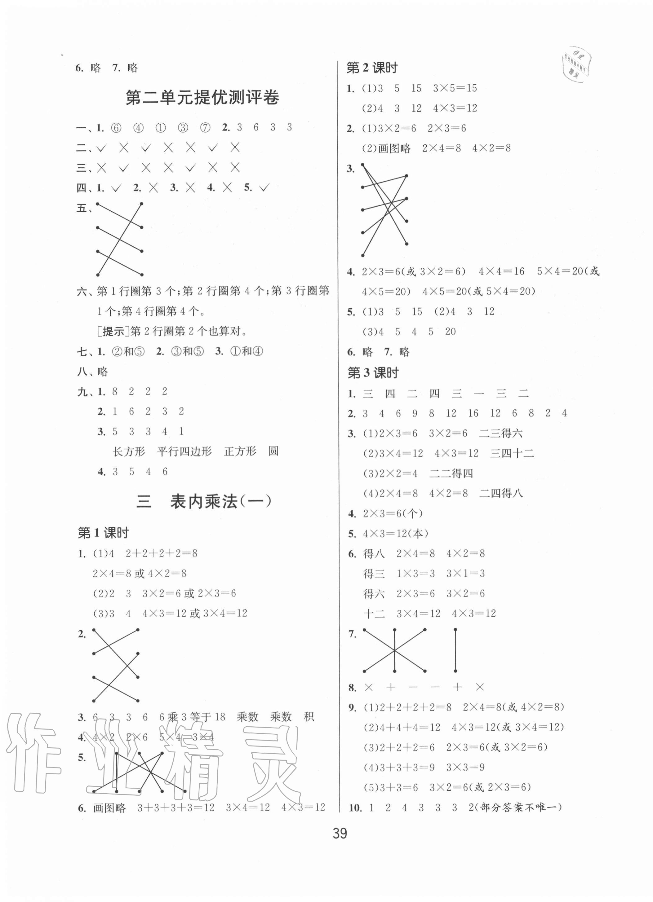 2020年課時訓練二年級數(shù)學上冊蘇教版江蘇人民出版社 第3頁