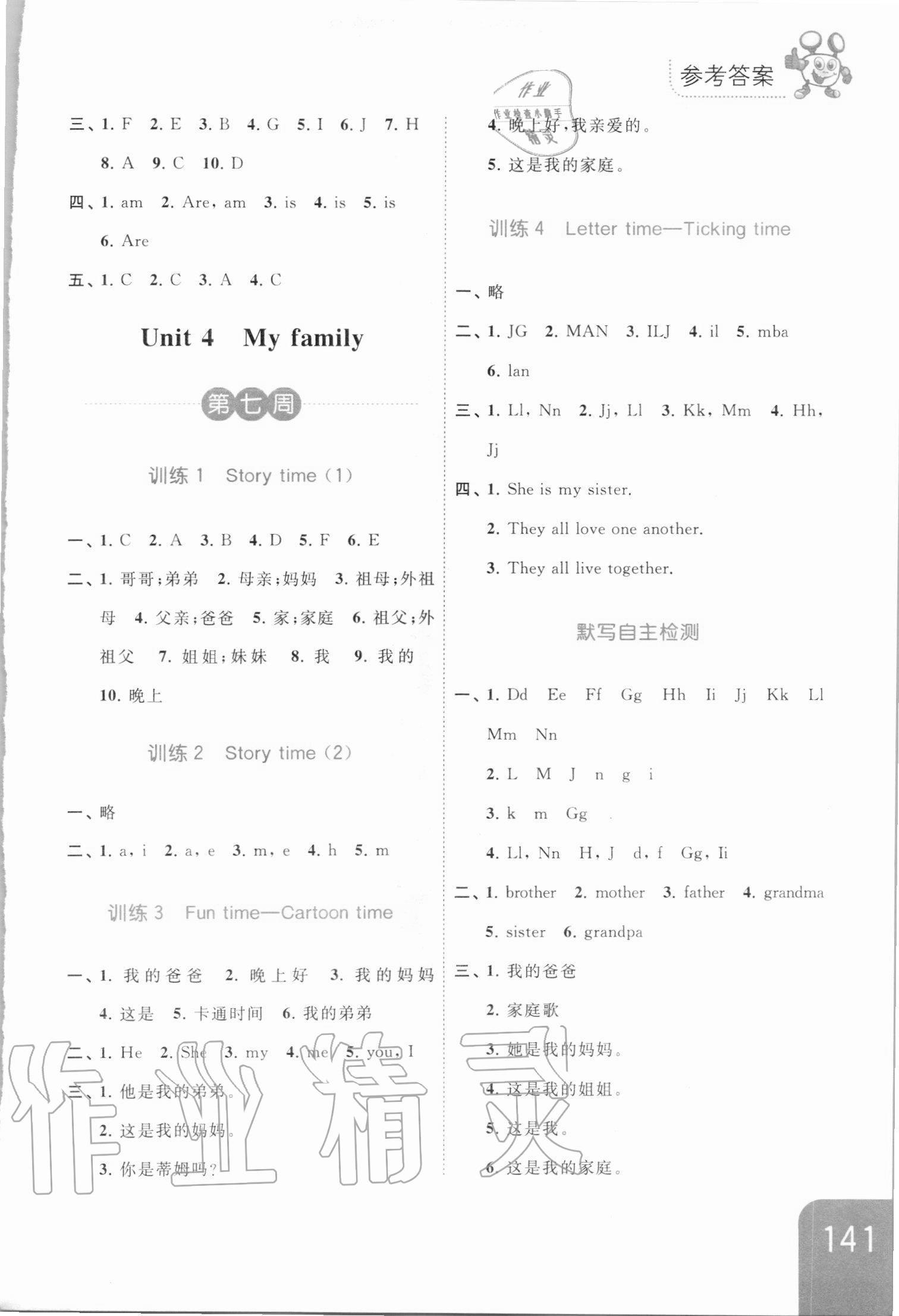 2020年亮點(diǎn)給力默寫天天練三年級(jí)英語(yǔ)上冊(cè)譯林版 第5頁(yè)