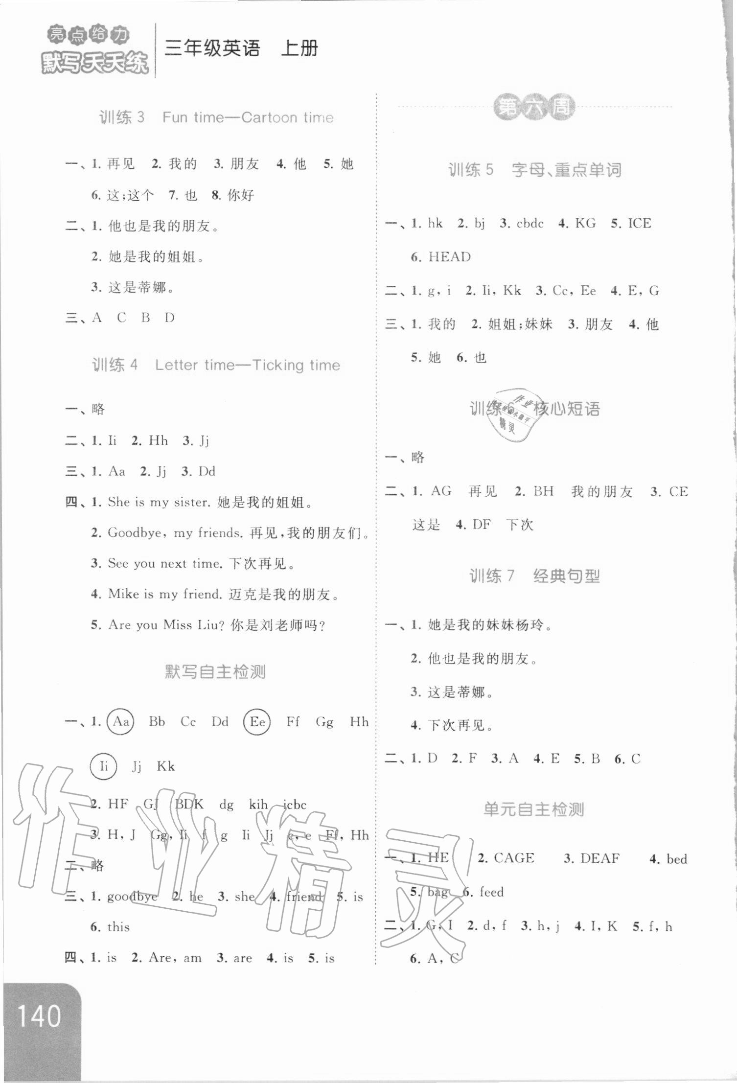 2020年亮點(diǎn)給力默寫天天練三年級(jí)英語(yǔ)上冊(cè)譯林版 第4頁(yè)