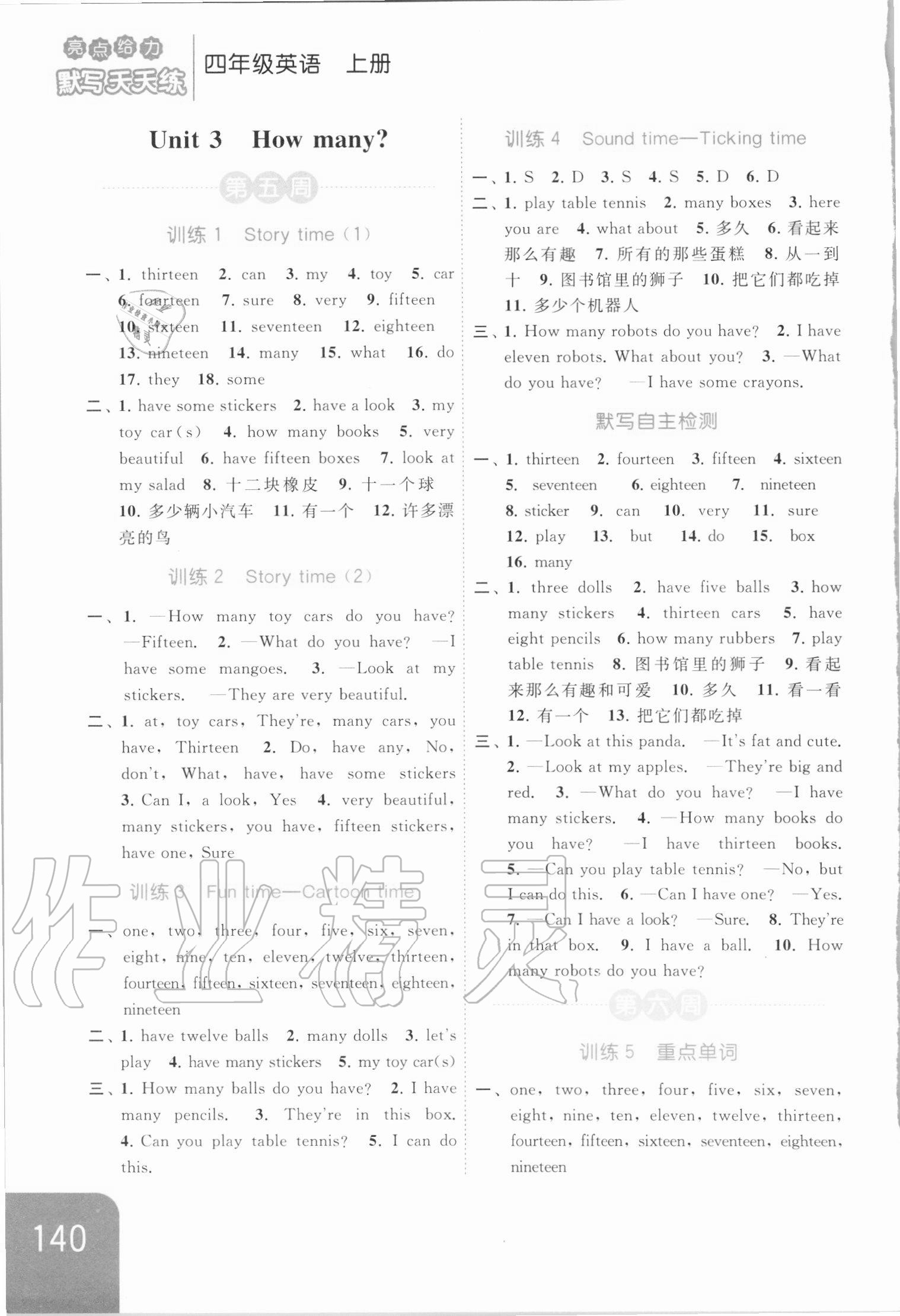 2020年亮點(diǎn)給力默寫天天練四年級(jí)英語上冊(cè)譯林版 第4頁