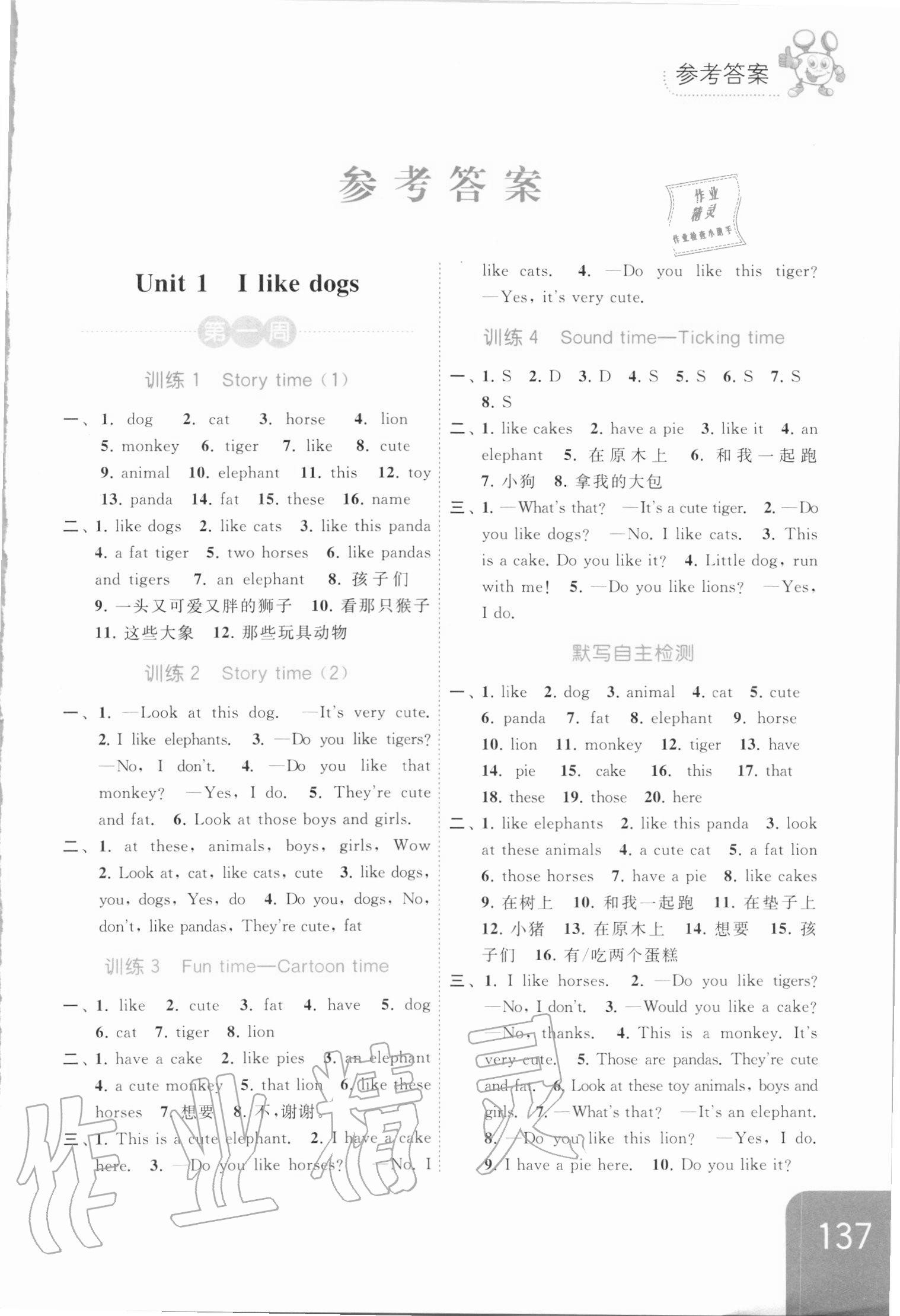 2020年亮點(diǎn)給力默寫天天練四年級英語上冊譯林版 第1頁