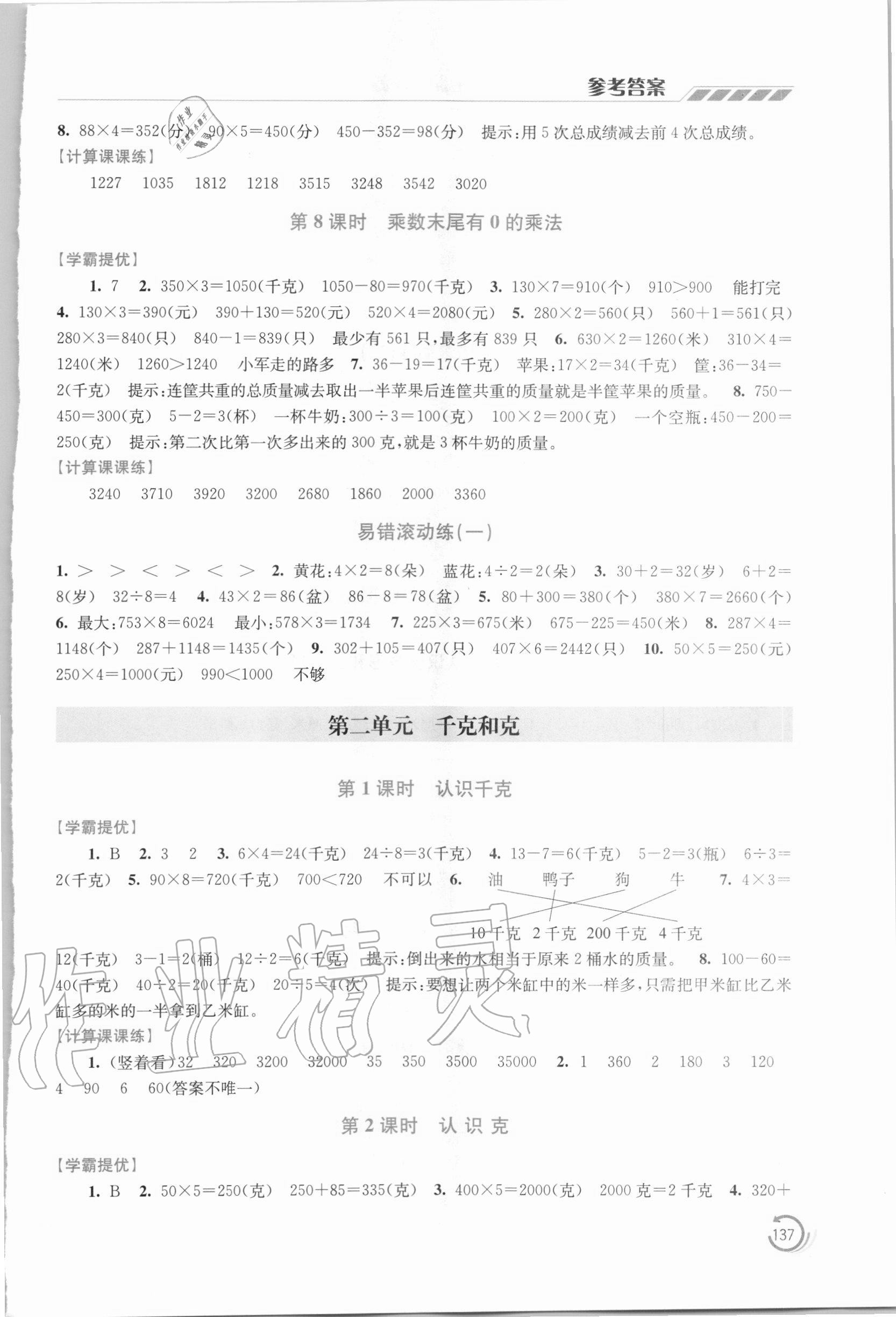 2020年小學數學學霸三年級上冊江蘇版 第3頁