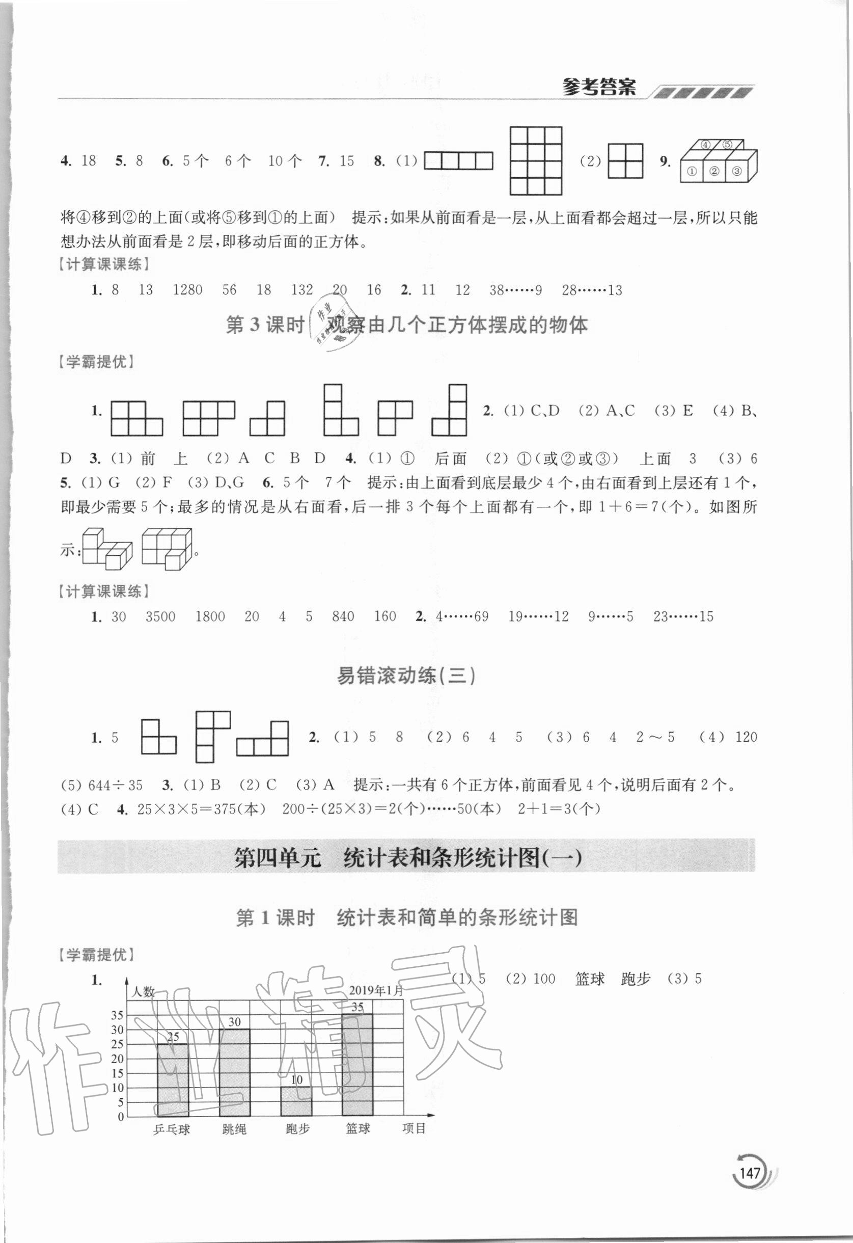 2020年小学数学学霸四年级上册江苏版 第5页