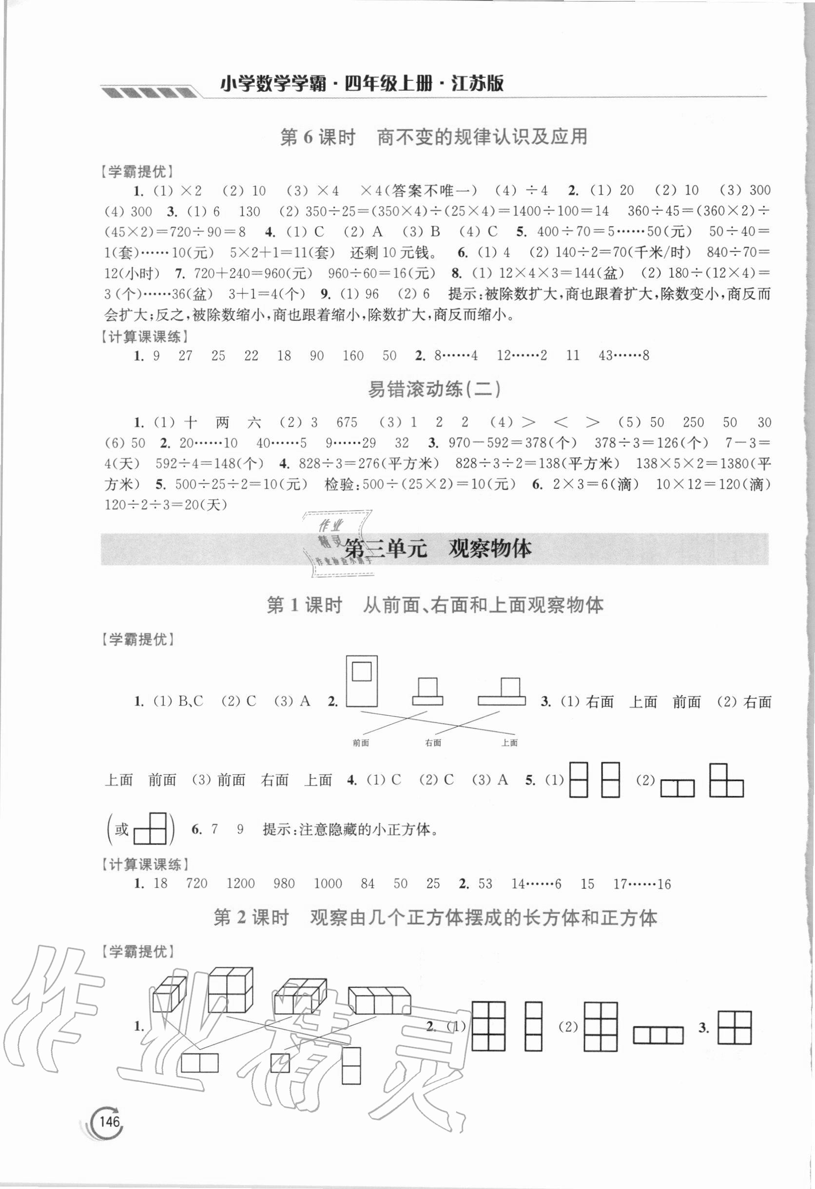 2020年小学数学学霸四年级上册江苏版 第4页