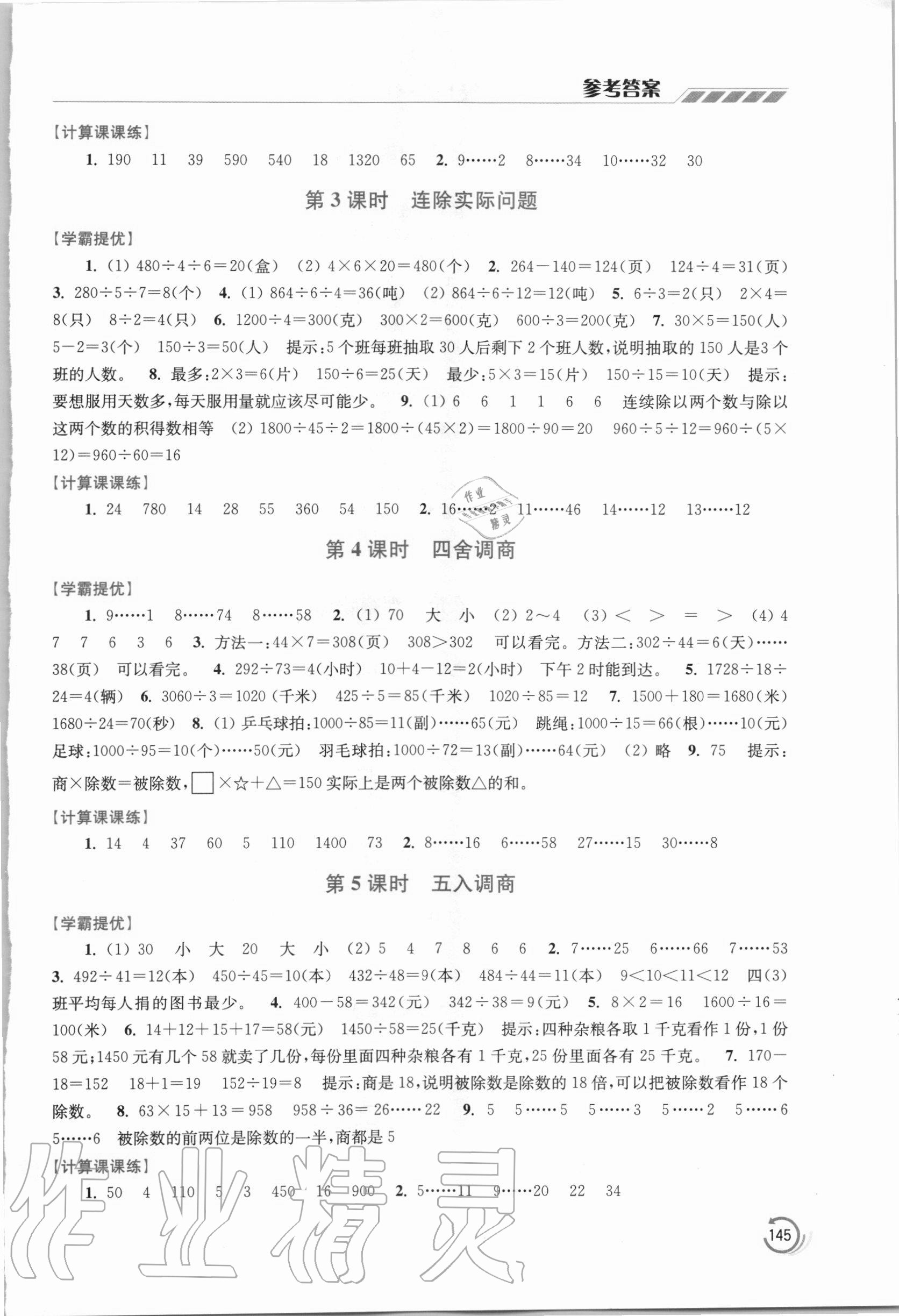 2020年小学数学学霸四年级上册江苏版 第3页