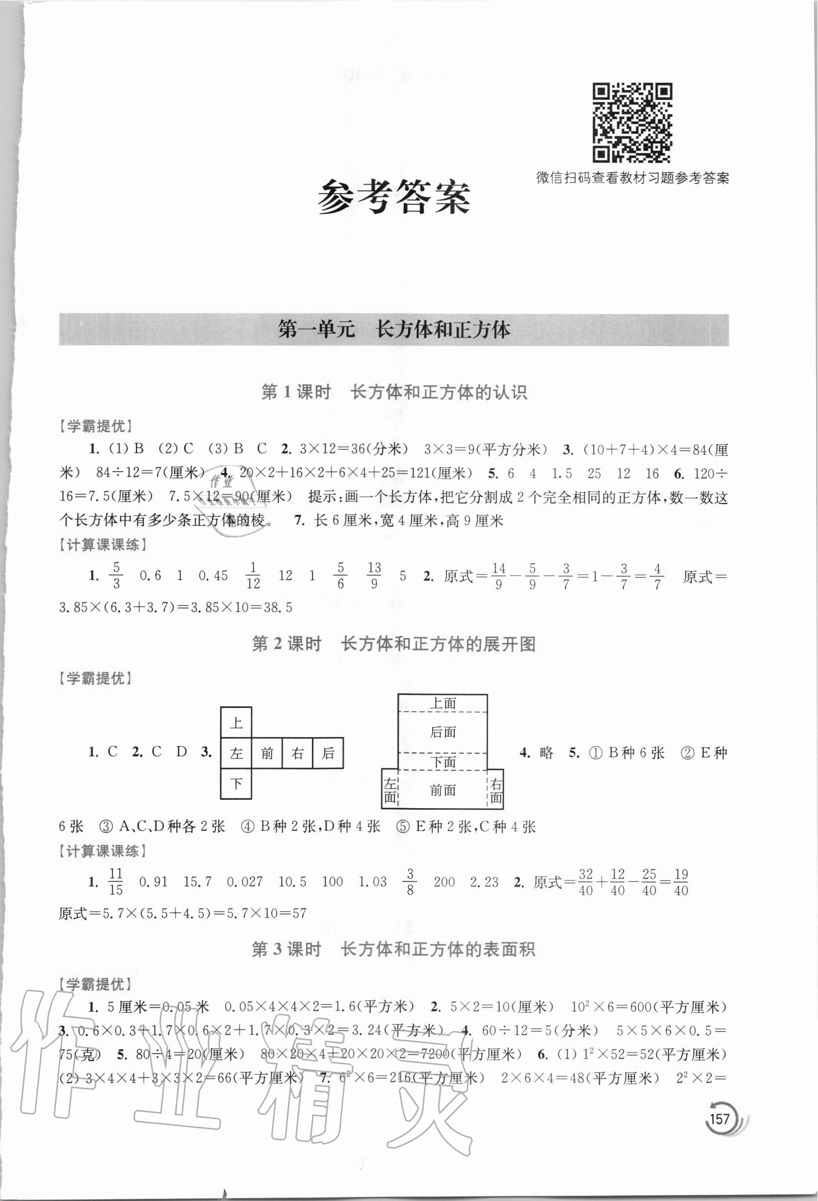 2020年小學(xué)數(shù)學(xué)學(xué)霸六年級(jí)上冊(cè)江蘇版 第1頁