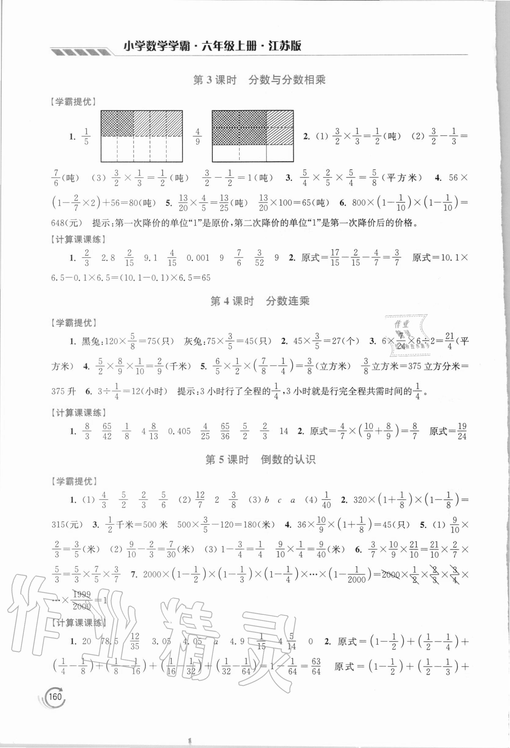 2020年小學(xué)數(shù)學(xué)學(xué)霸六年級上冊江蘇版 第4頁