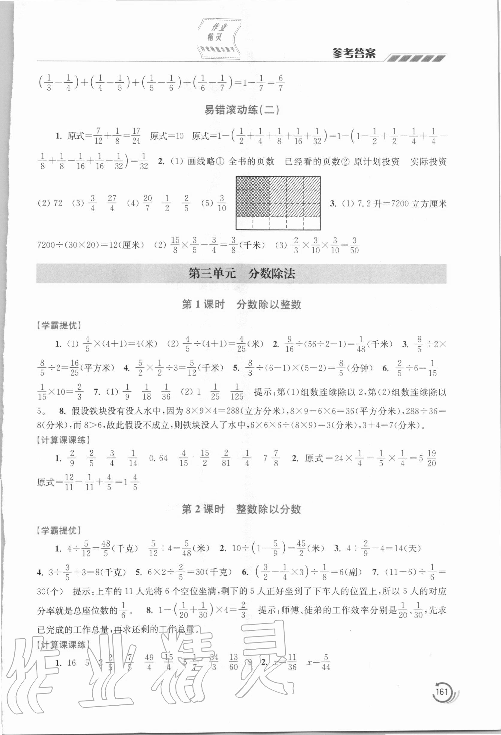 2020年小學(xué)數(shù)學(xué)學(xué)霸六年級(jí)上冊(cè)江蘇版 第5頁(yè)