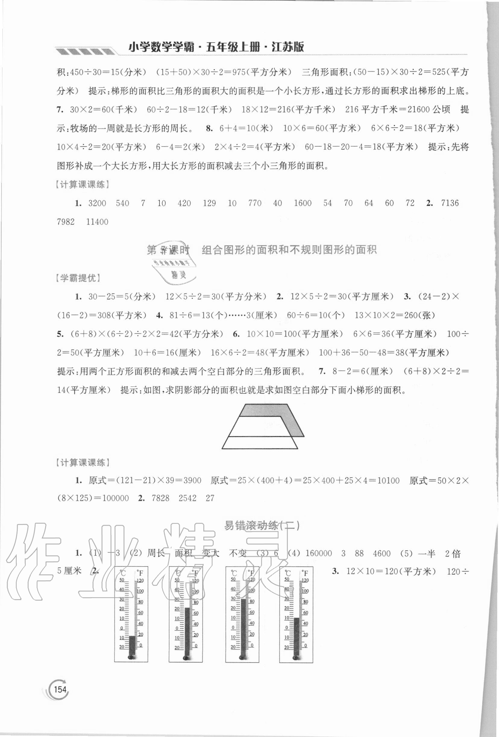 2020年小學數(shù)學學霸五年級上冊江蘇版 第4頁