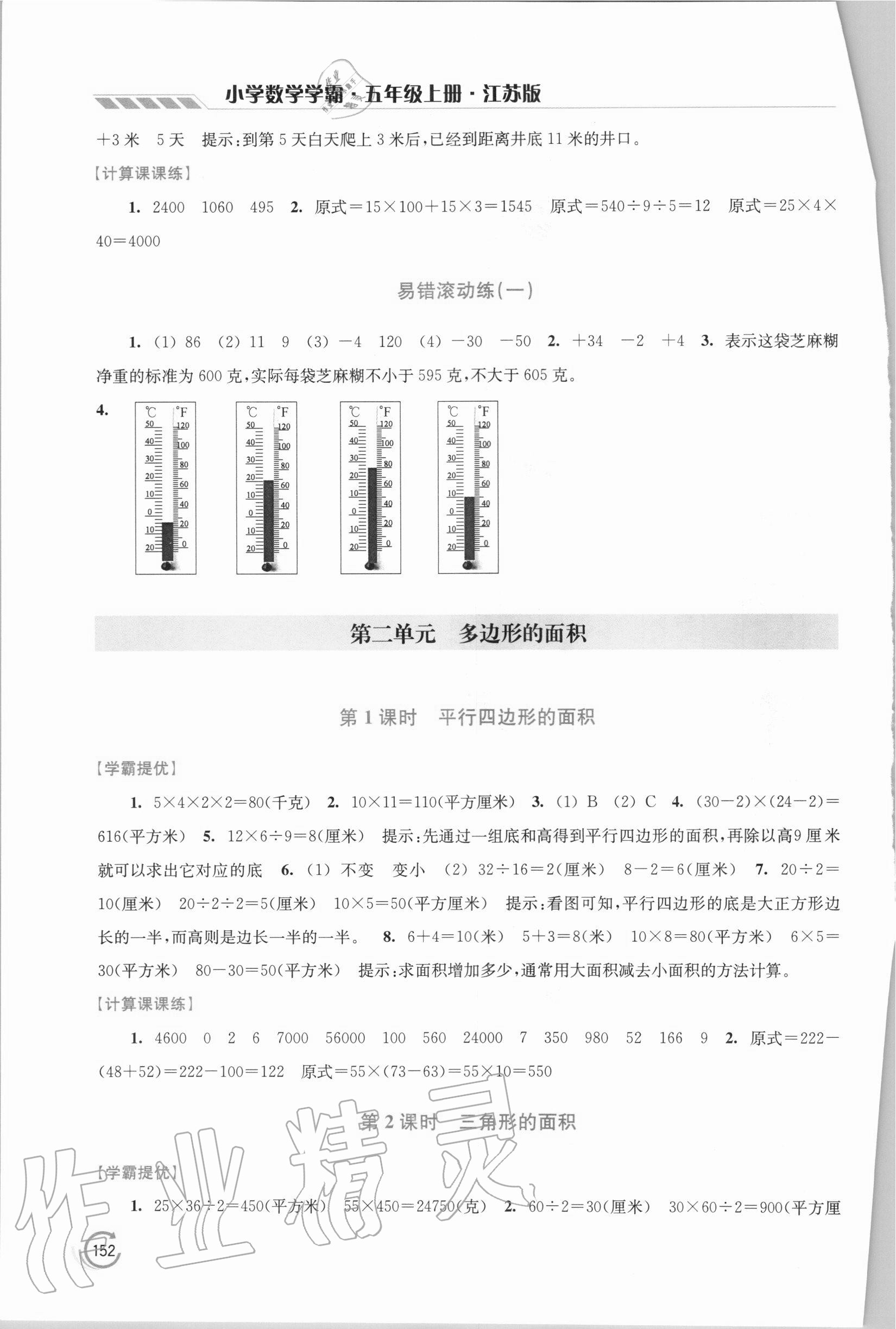 2020年小學數學學霸五年級上冊江蘇版 第2頁