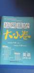 2020年拉網(wǎng)提優(yōu)大小卷四年級(jí)英語上冊(cè)譯林版