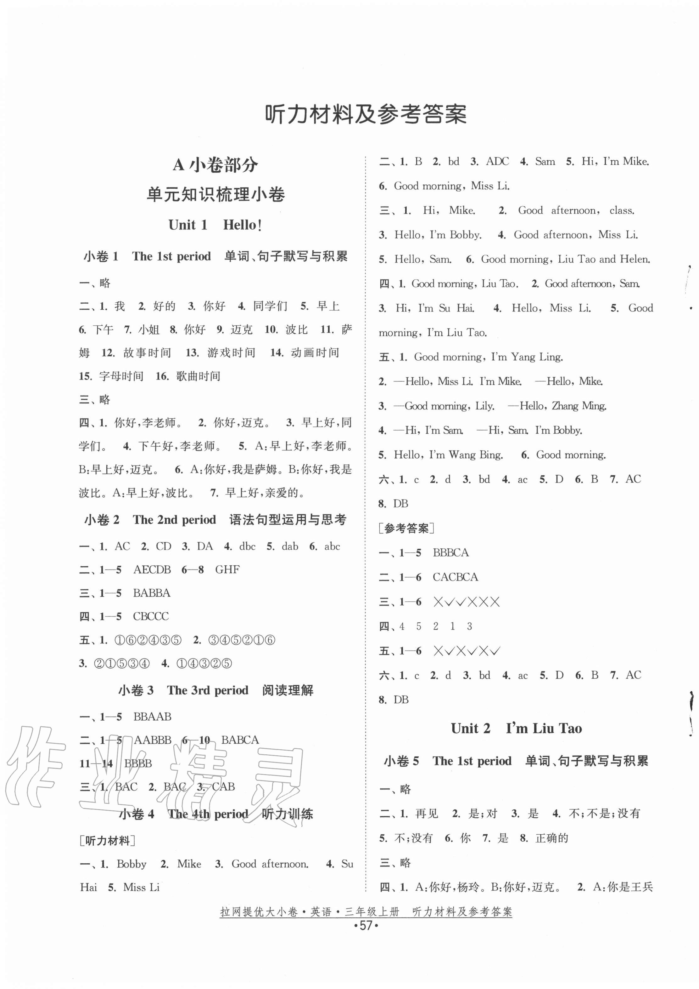 2020年拉網(wǎng)提優(yōu)大小卷三年級(jí)英語上冊(cè)譯林版 第1頁