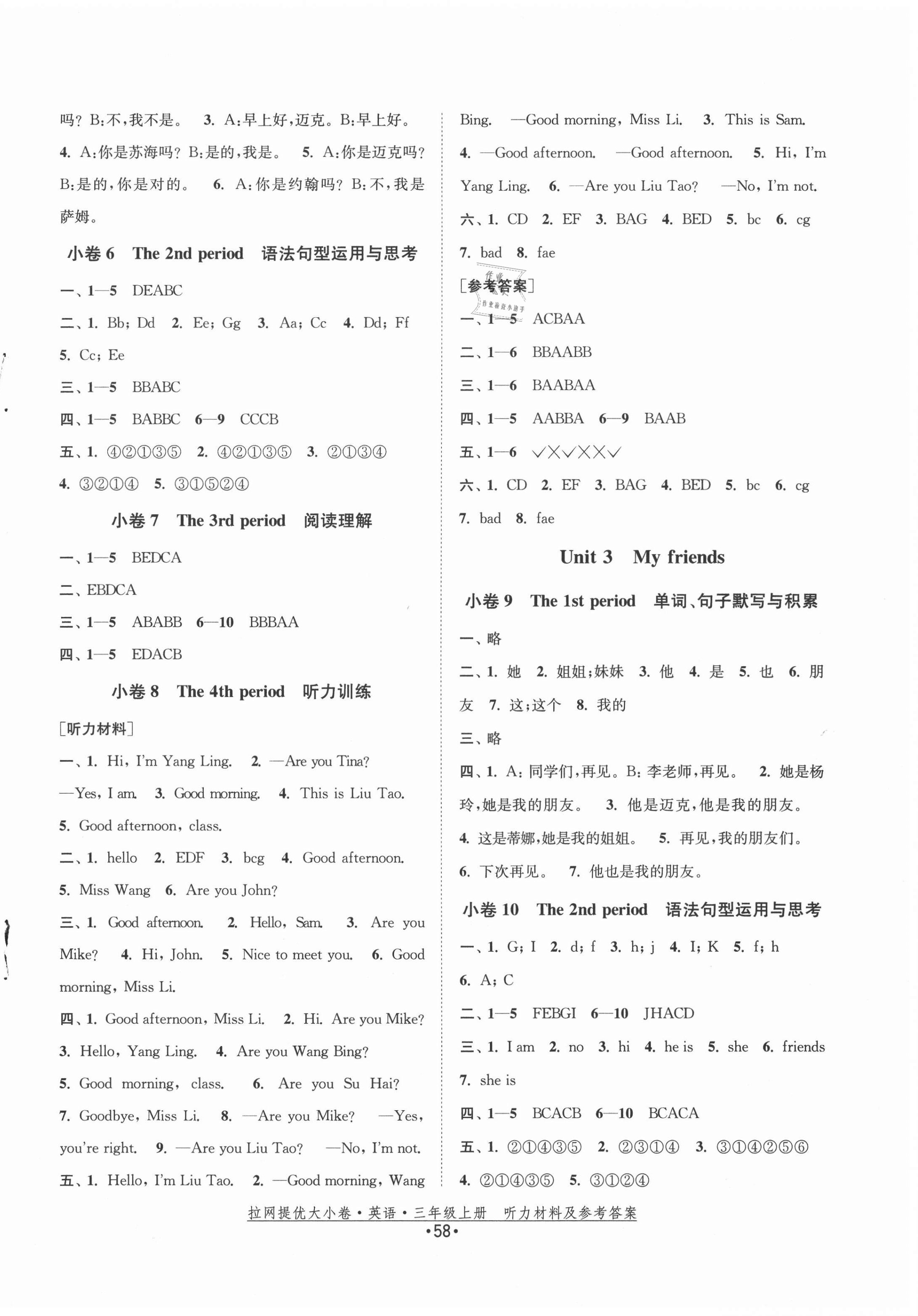 2020年拉網(wǎng)提優(yōu)大小卷三年級(jí)英語上冊(cè)譯林版 第2頁