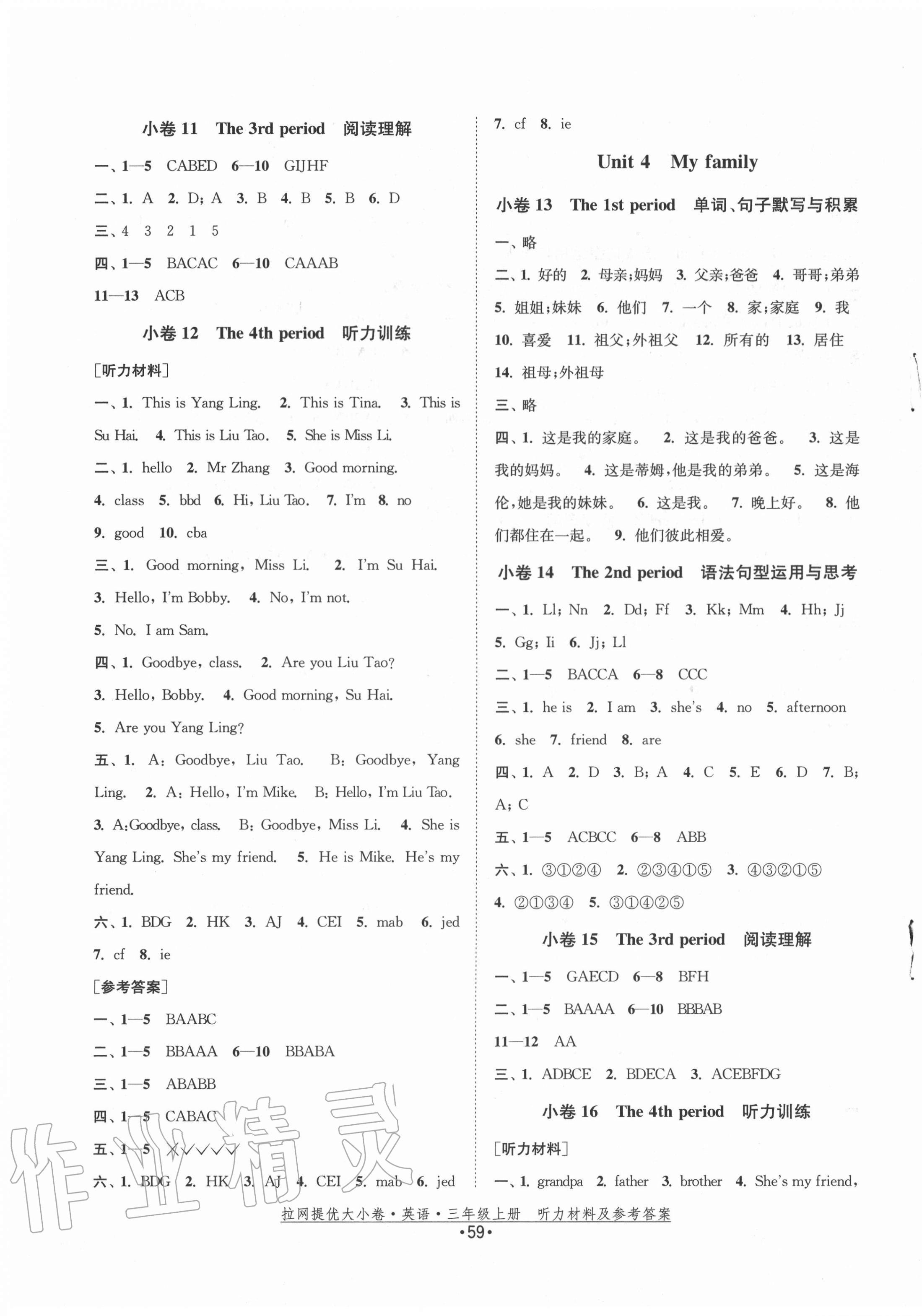 2020年拉網(wǎng)提優(yōu)大小卷三年級英語上冊譯林版 第3頁