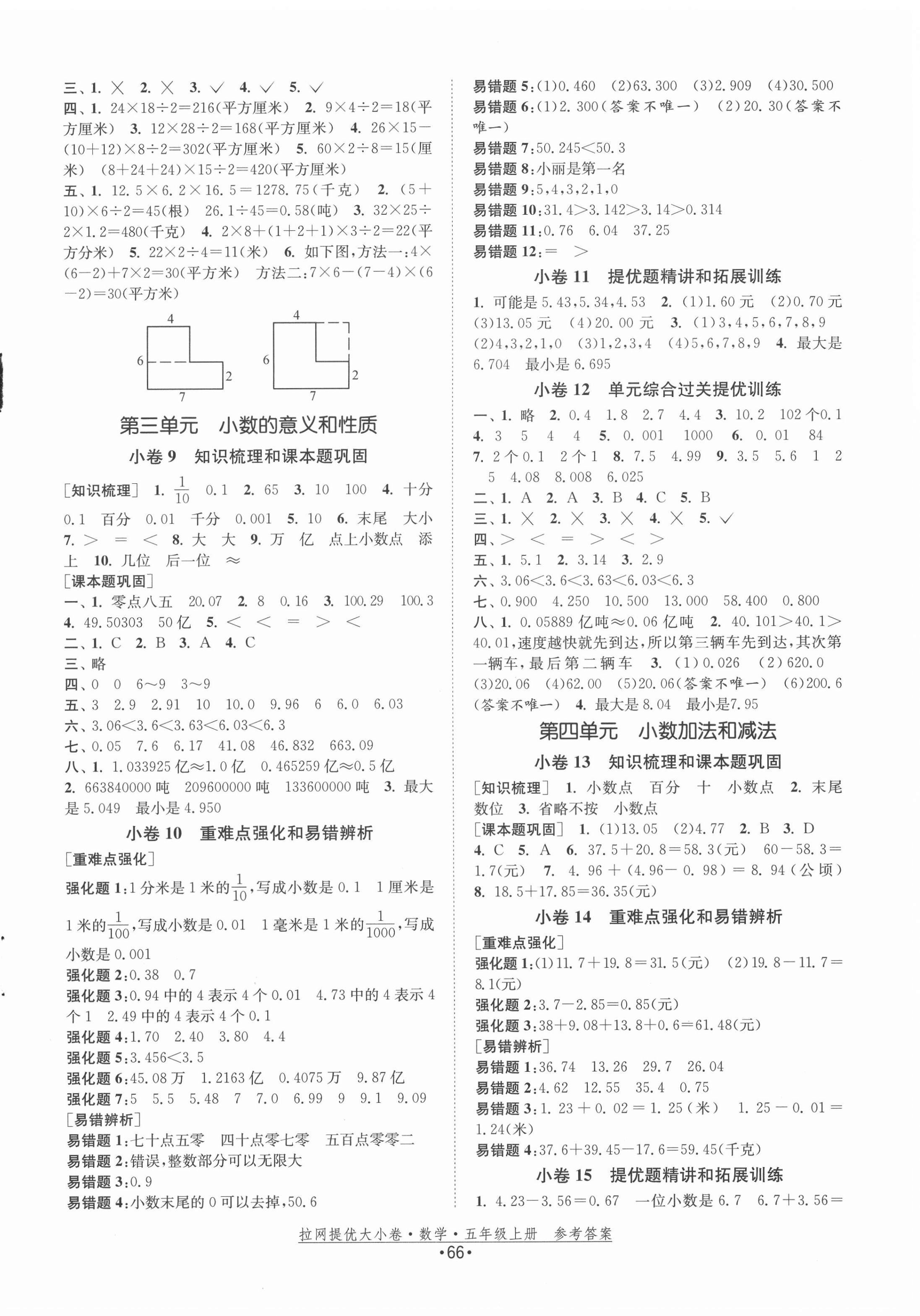 2020年拉网提优大小卷五年级数学上册苏教版 第2页
