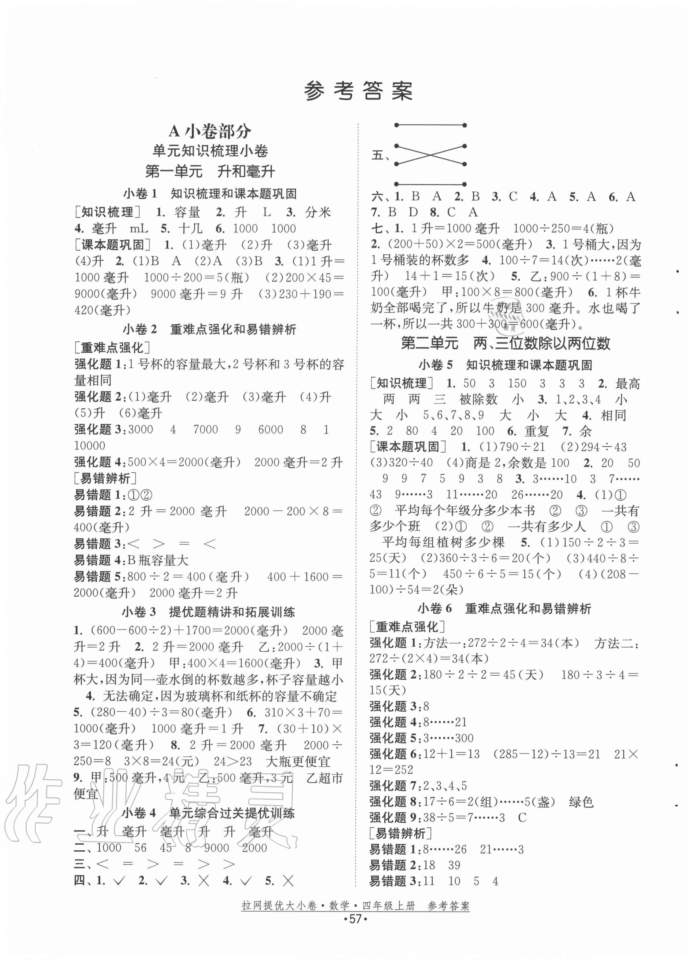 2020年拉網(wǎng)提優(yōu)大小卷四年級數(shù)學上冊蘇教版 第1頁