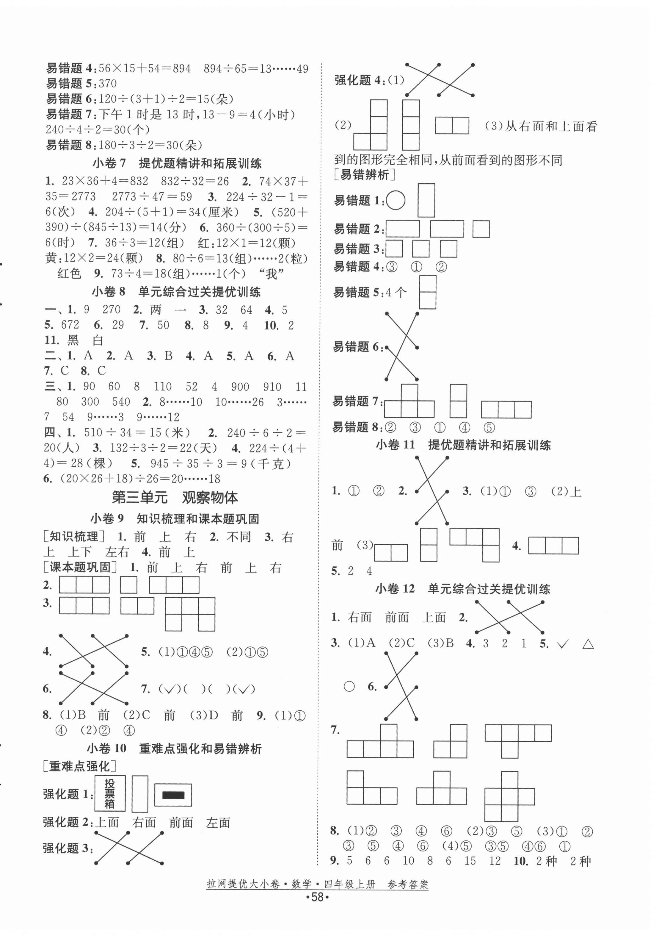 2020年拉網(wǎng)提優(yōu)大小卷四年級數(shù)學(xué)上冊蘇教版 第2頁