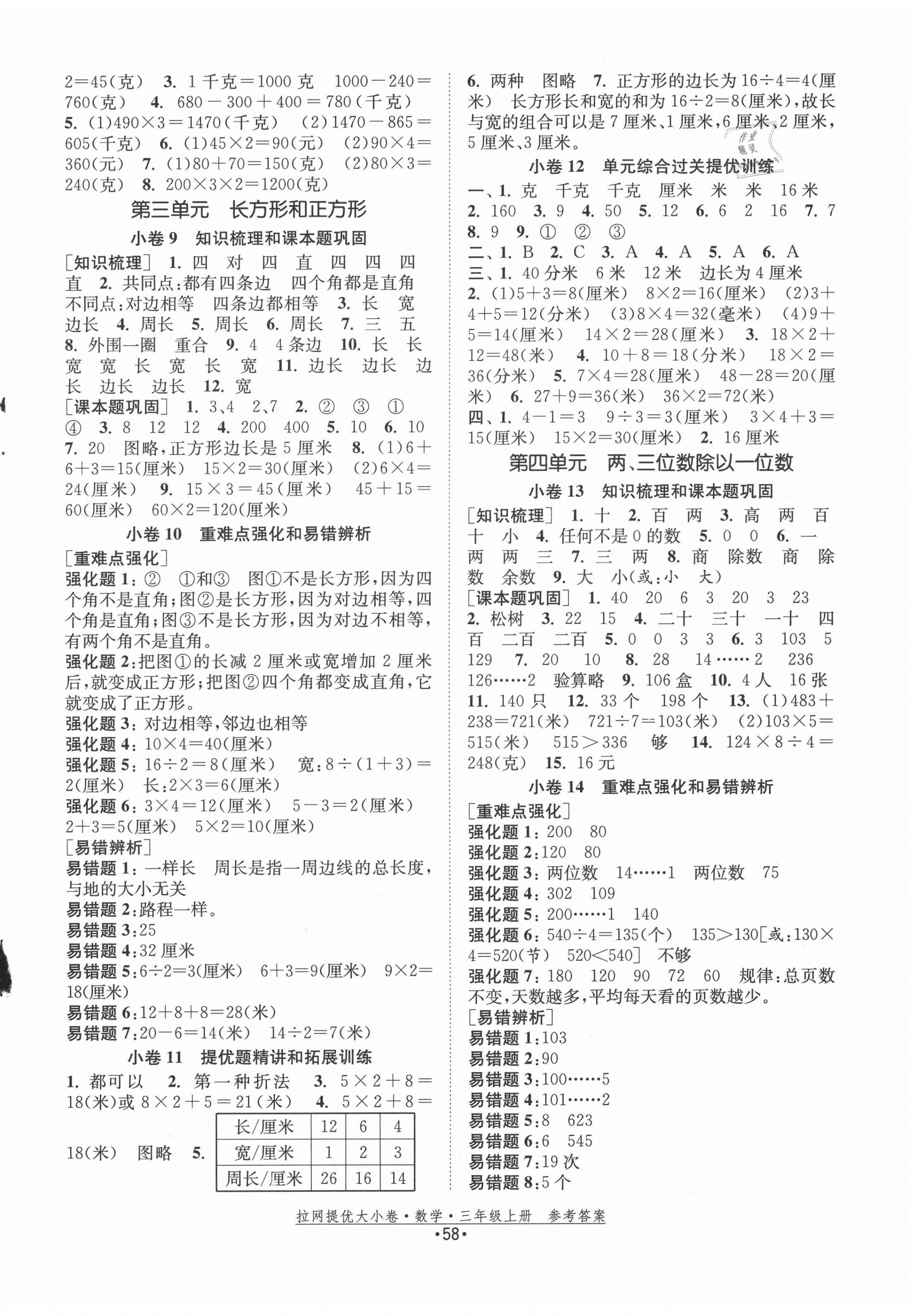 2020年拉网提优大小卷三年级数学上册苏教版 第2页
