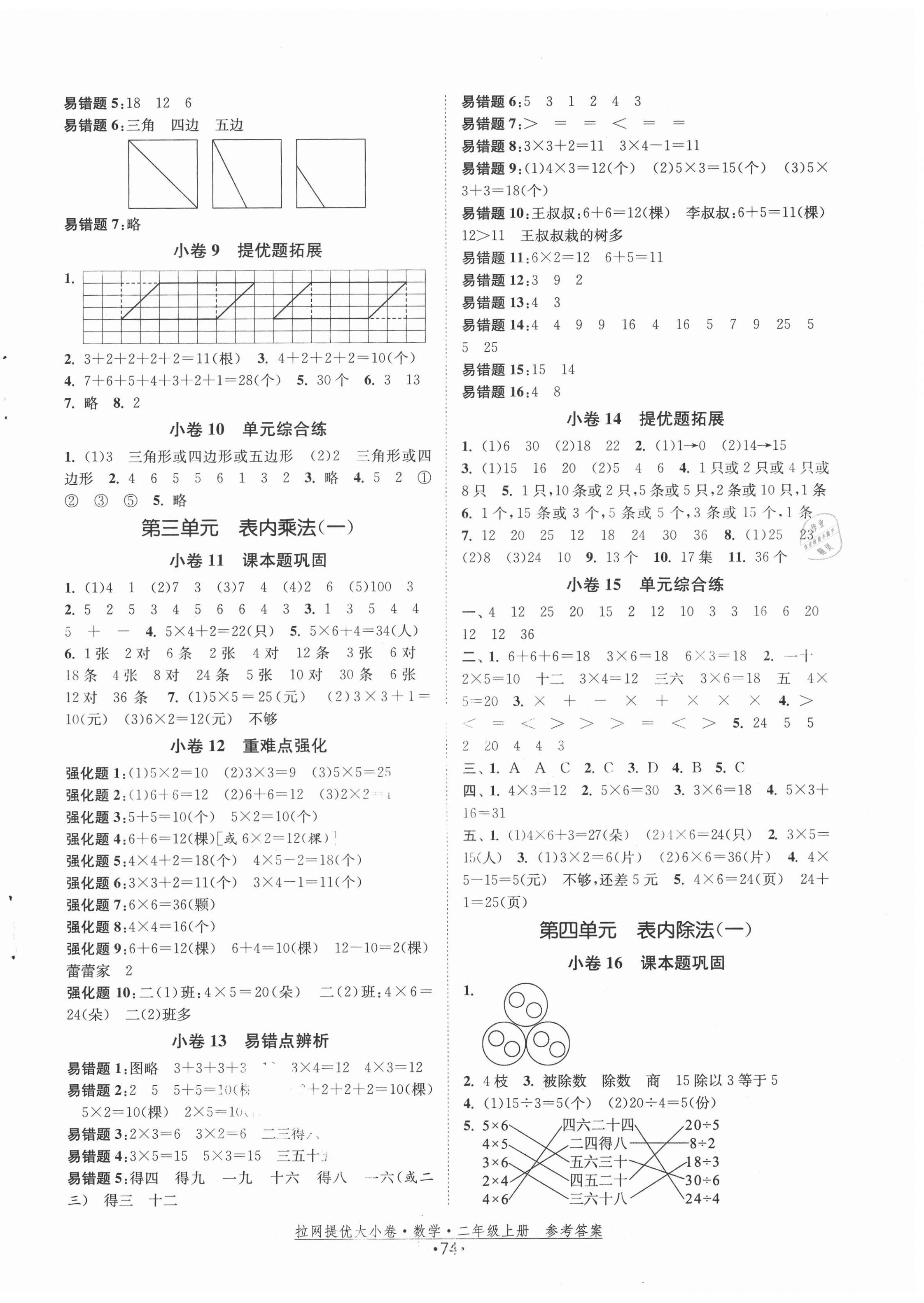 2020年拉網提優大小卷二年級數學上冊蘇教版 第2頁