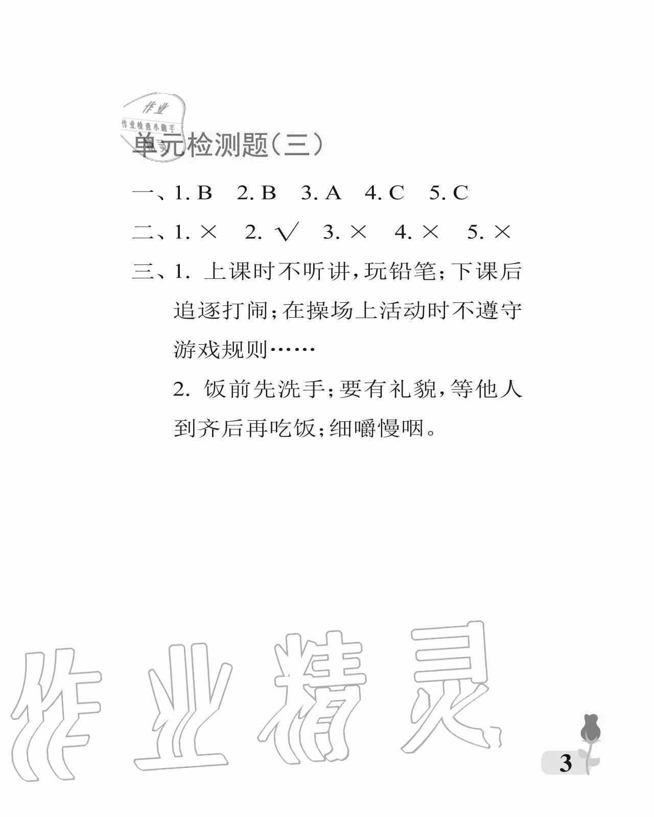 2020年行知天下一年級科學(xué)藝術(shù)與實踐上冊青島版 參考答案第3頁