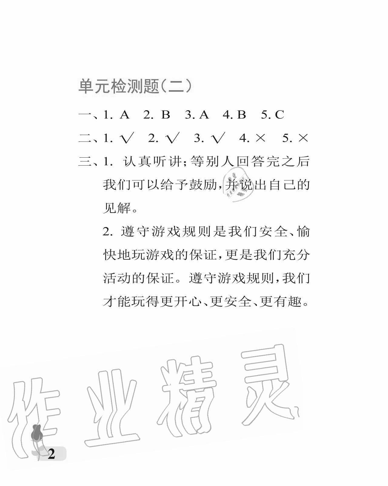 2020年行知天下一年級科學(xué)藝術(shù)與實踐上冊青島版 參考答案第2頁