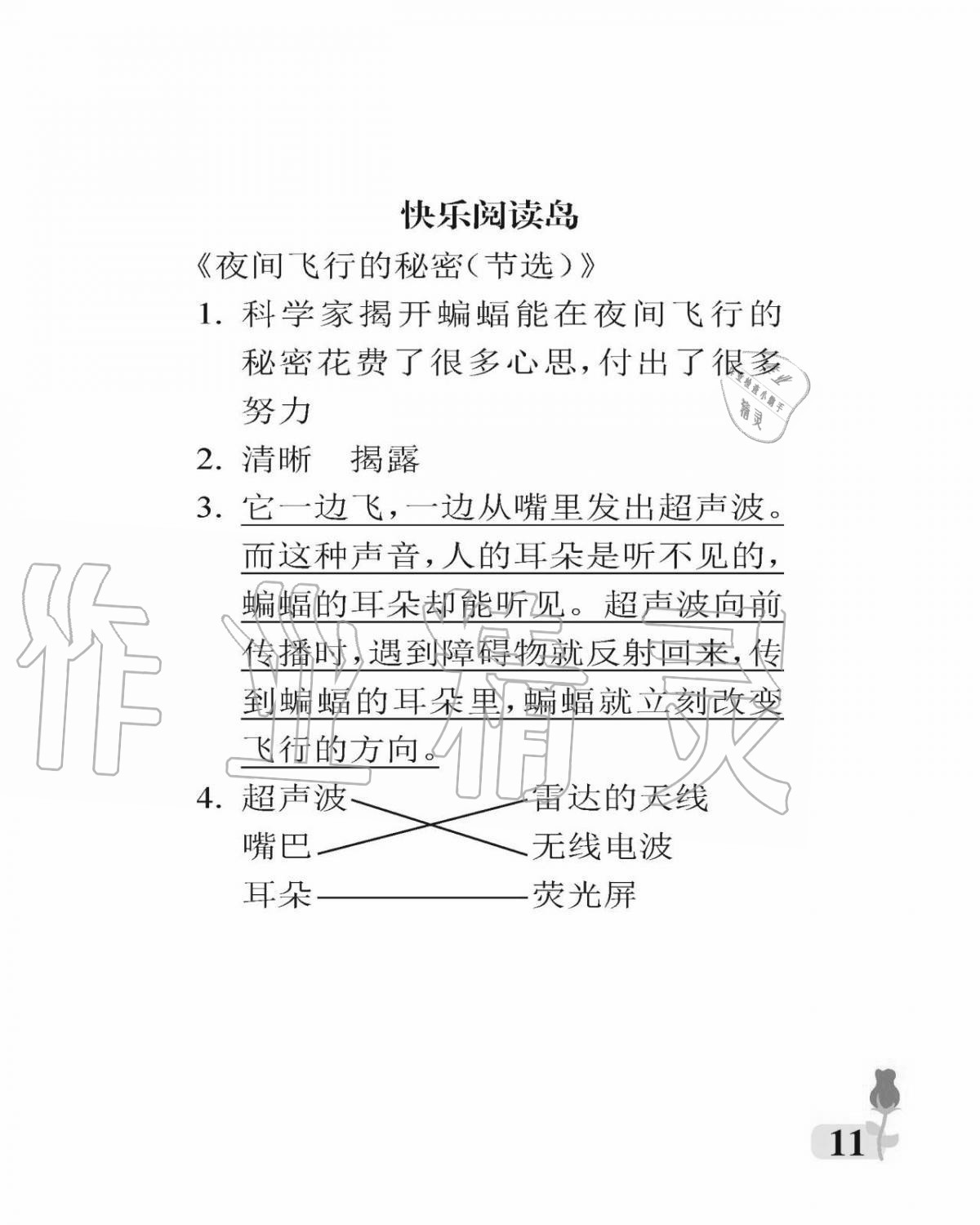 2020年行知天下四年級語文上冊人教版 參考答案第11頁