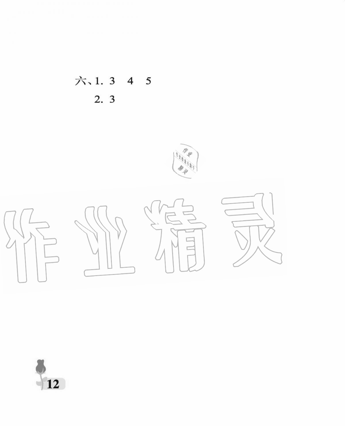 2020年行知天下四年級數學上冊青島版 參考答案第12頁