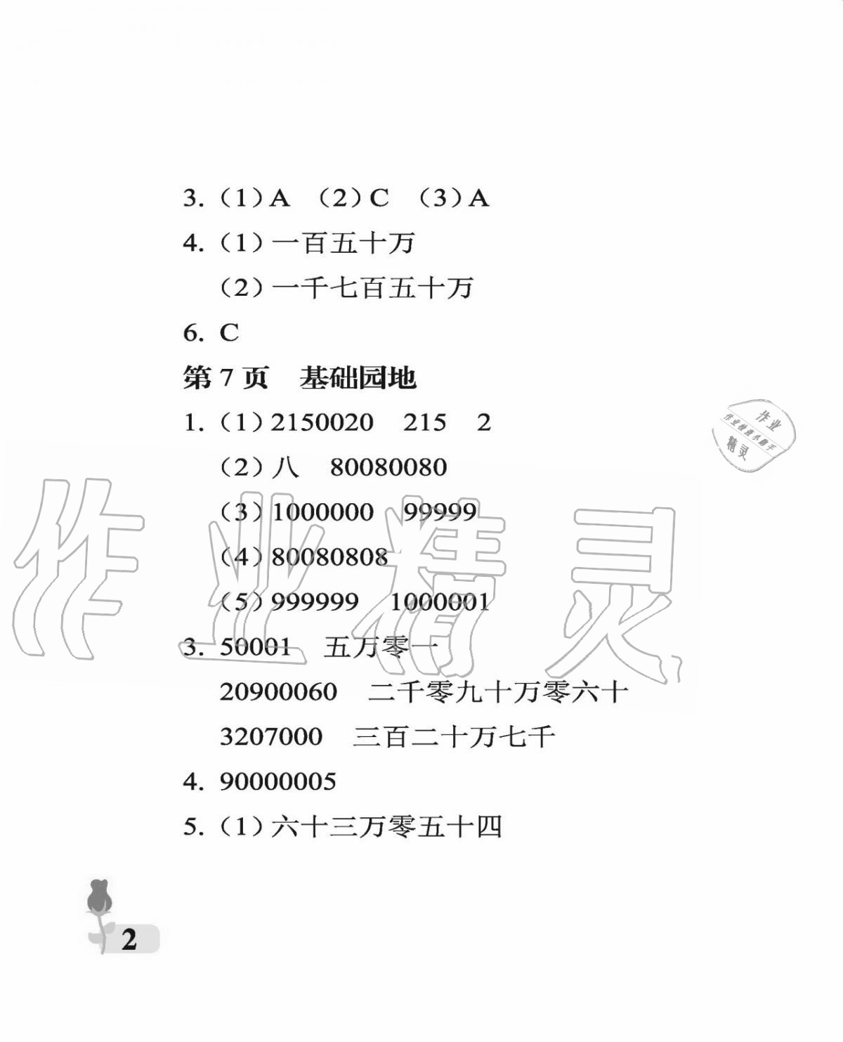 2020年行知天下四年級(jí)數(shù)學(xué)上冊(cè)青島版 參考答案第2頁(yè)