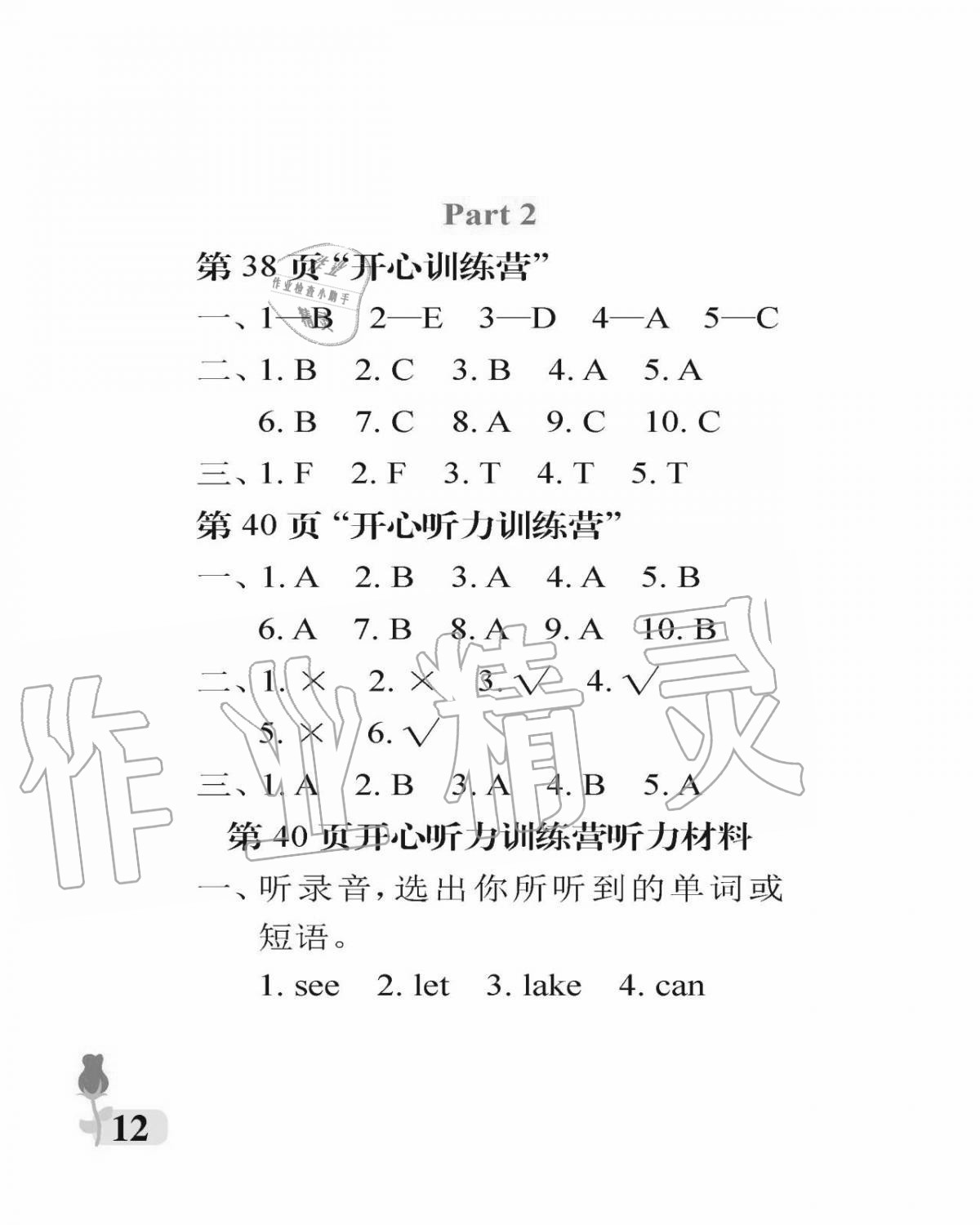 2020年行知天下四年級(jí)英語(yǔ)上冊(cè)外研版 參考答案第12頁(yè)