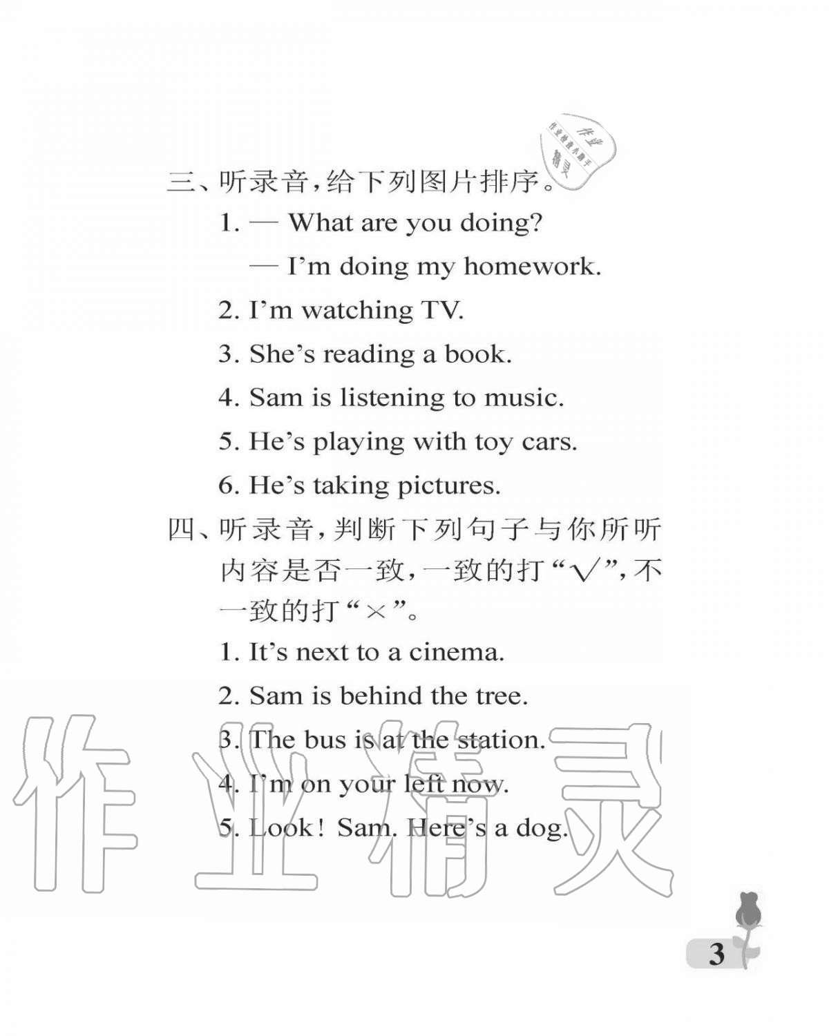 2020年行知天下四年級英語上冊外研版 參考答案第3頁