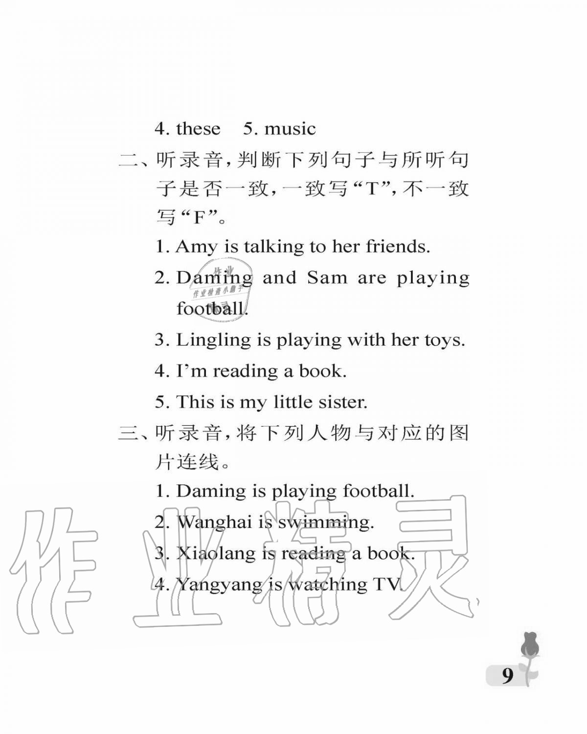 2020年行知天下四年級英語上冊外研版 參考答案第9頁