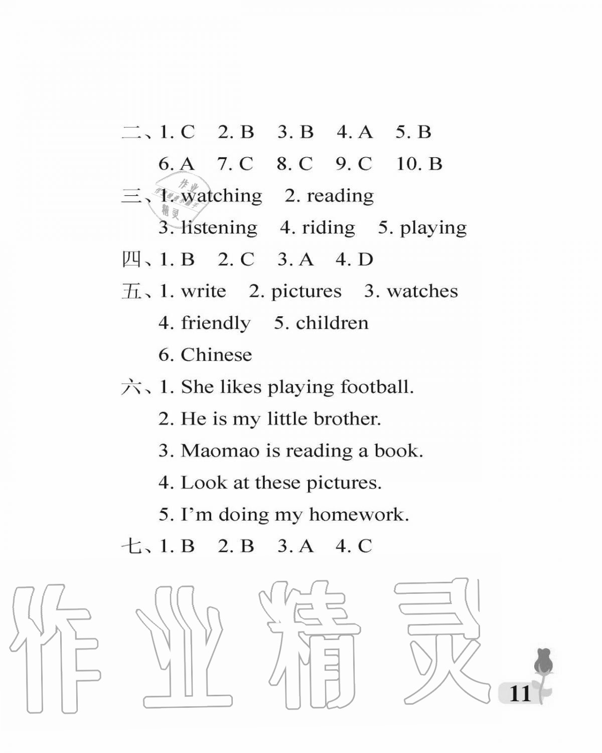 2020年行知天下四年級英語上冊外研版 參考答案第11頁