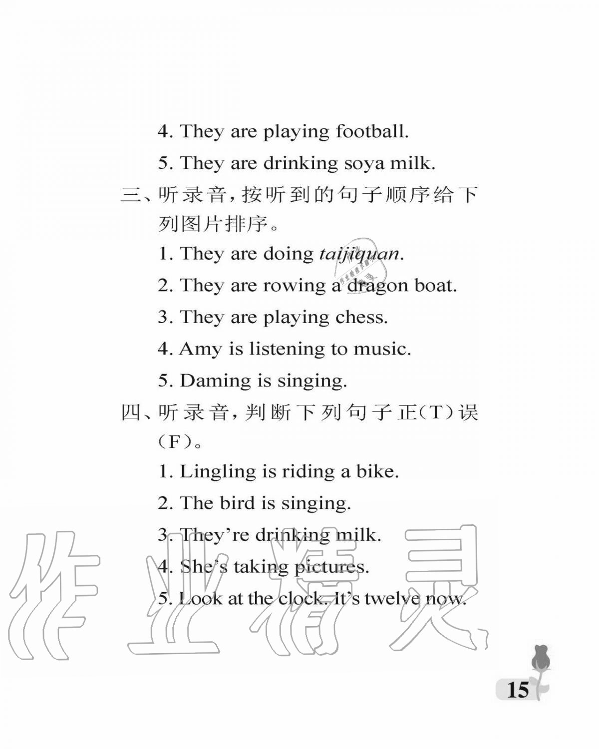 2020年行知天下四年級英語上冊外研版 參考答案第15頁