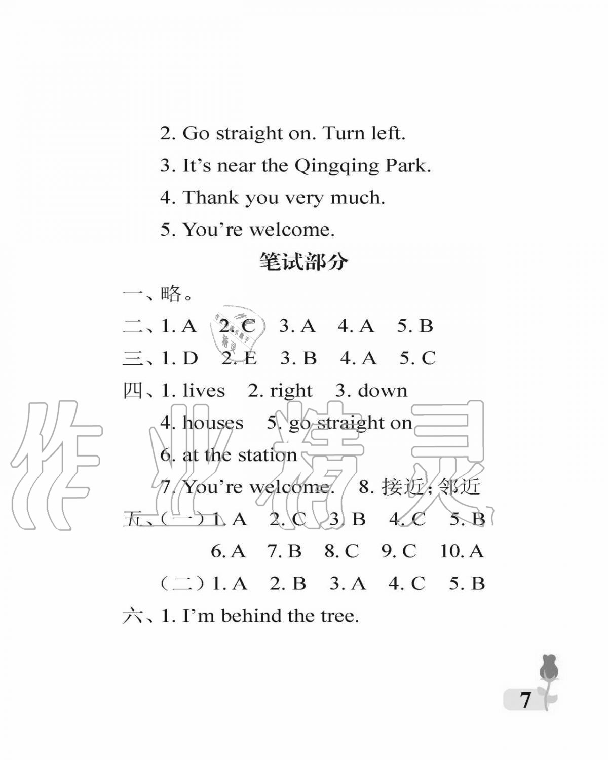 2020年行知天下四年級(jí)英語(yǔ)上冊(cè)外研版 參考答案第7頁(yè)