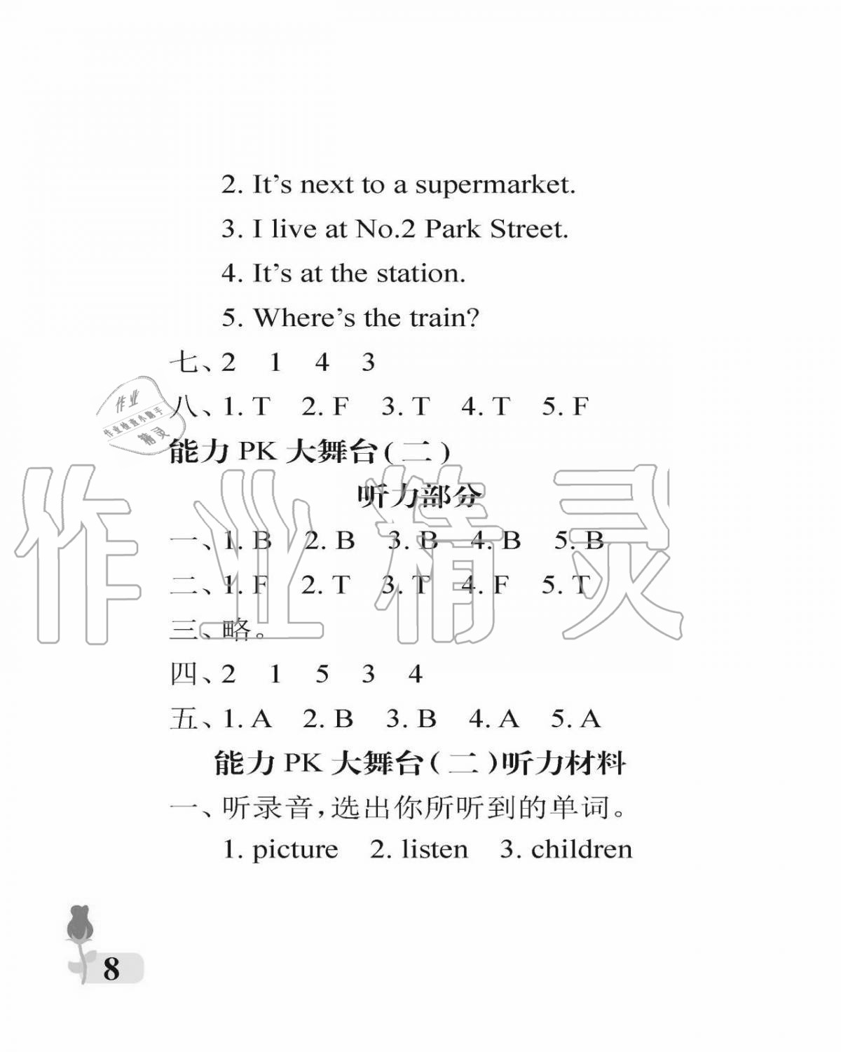 2020年行知天下四年級英語上冊外研版 參考答案第8頁