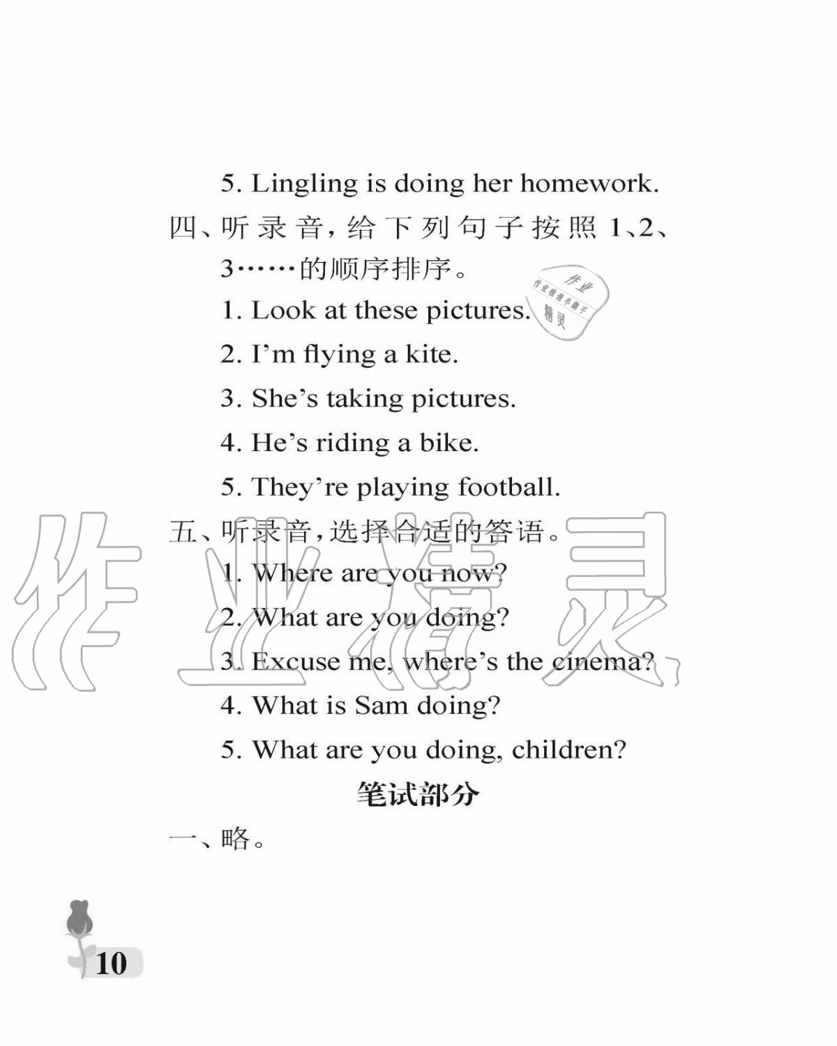 2020年行知天下四年級英語上冊外研版 參考答案第10頁