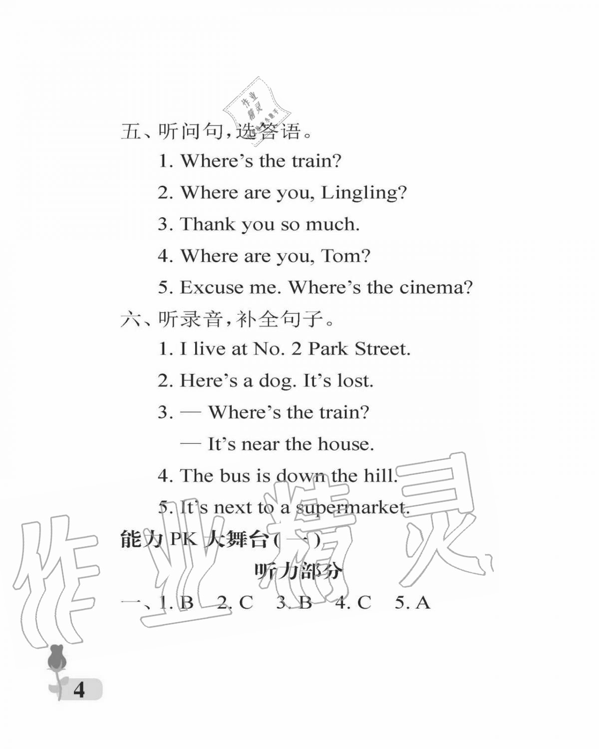 2020年行知天下四年級(jí)英語(yǔ)上冊(cè)外研版 參考答案第4頁(yè)