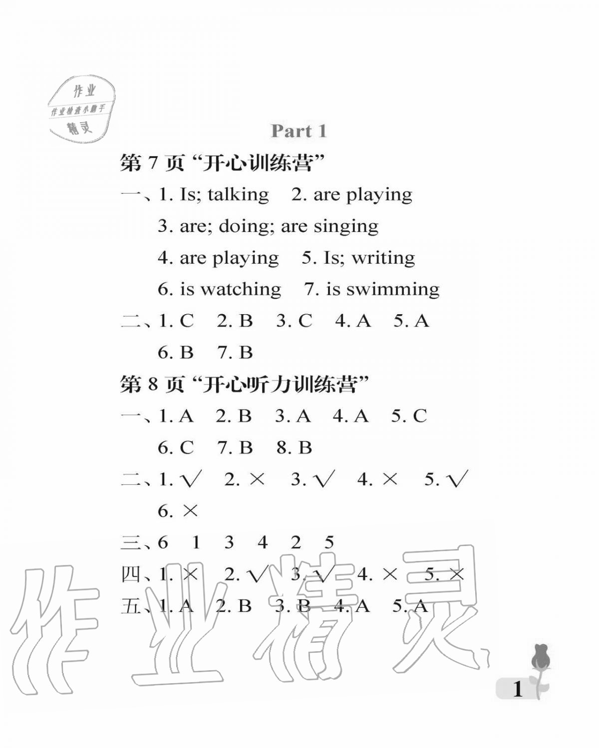 2020年行知天下四年級(jí)英語(yǔ)上冊(cè)外研版 參考答案第1頁(yè)