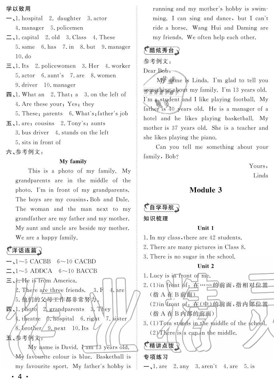 2020年行知天下七年級(jí)英語(yǔ)上冊(cè)外研版 參考答案第4頁(yè)