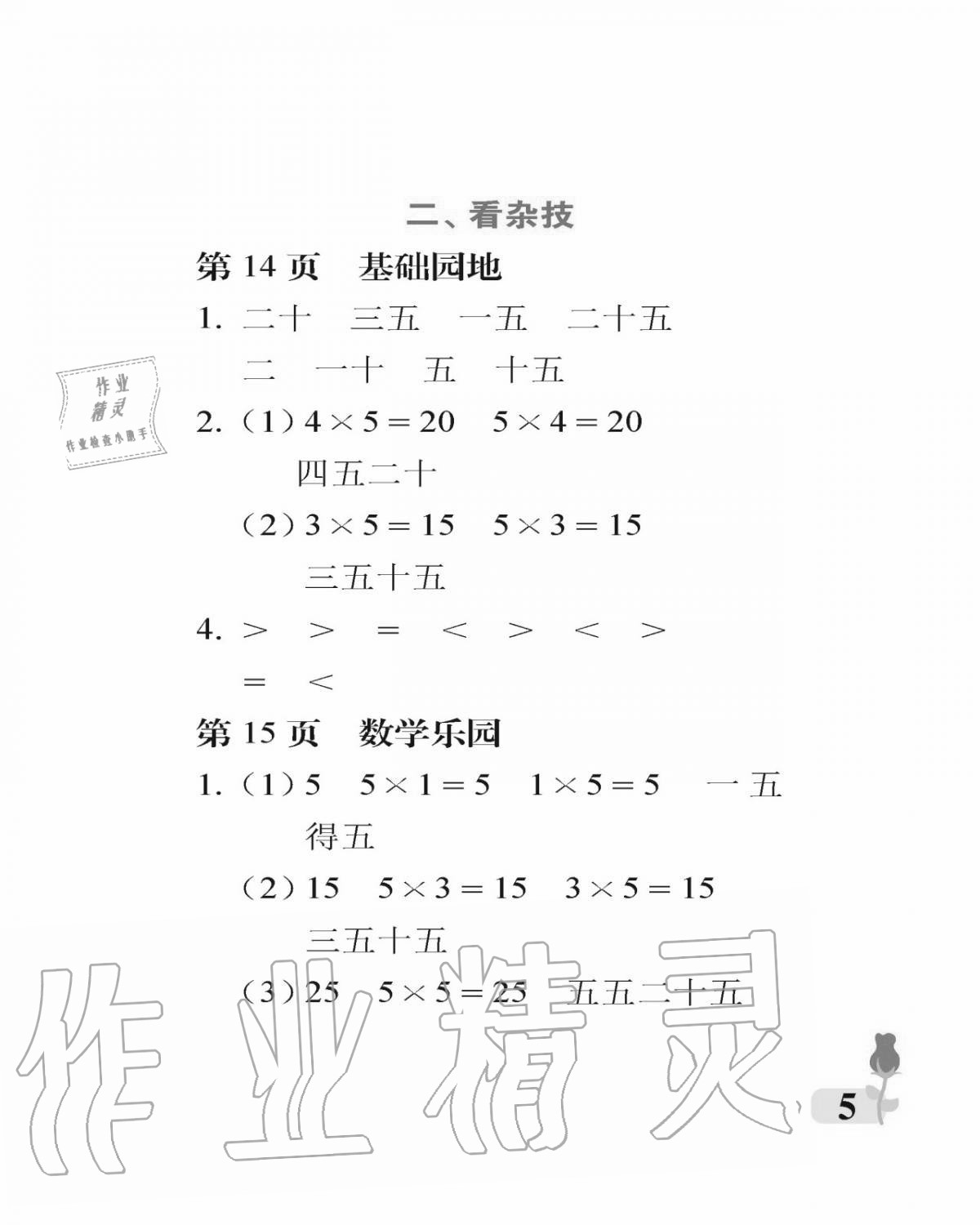 2020年行知天下二年級(jí)數(shù)學(xué)上冊(cè)青島版 參考答案第5頁