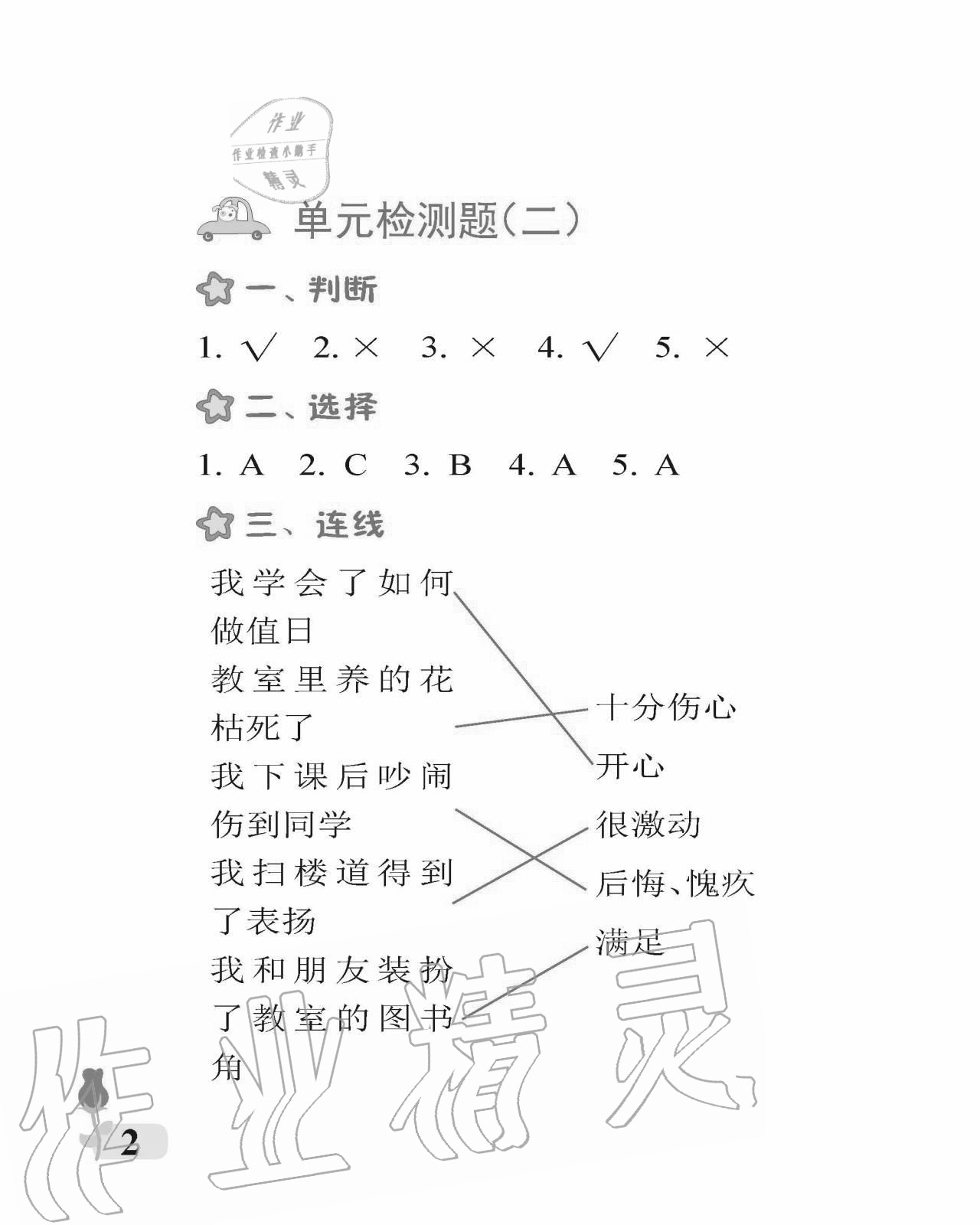 2020年行知天下二年級(jí)科學(xué)藝術(shù)與實(shí)踐上冊(cè)青島版 參考答案第2頁