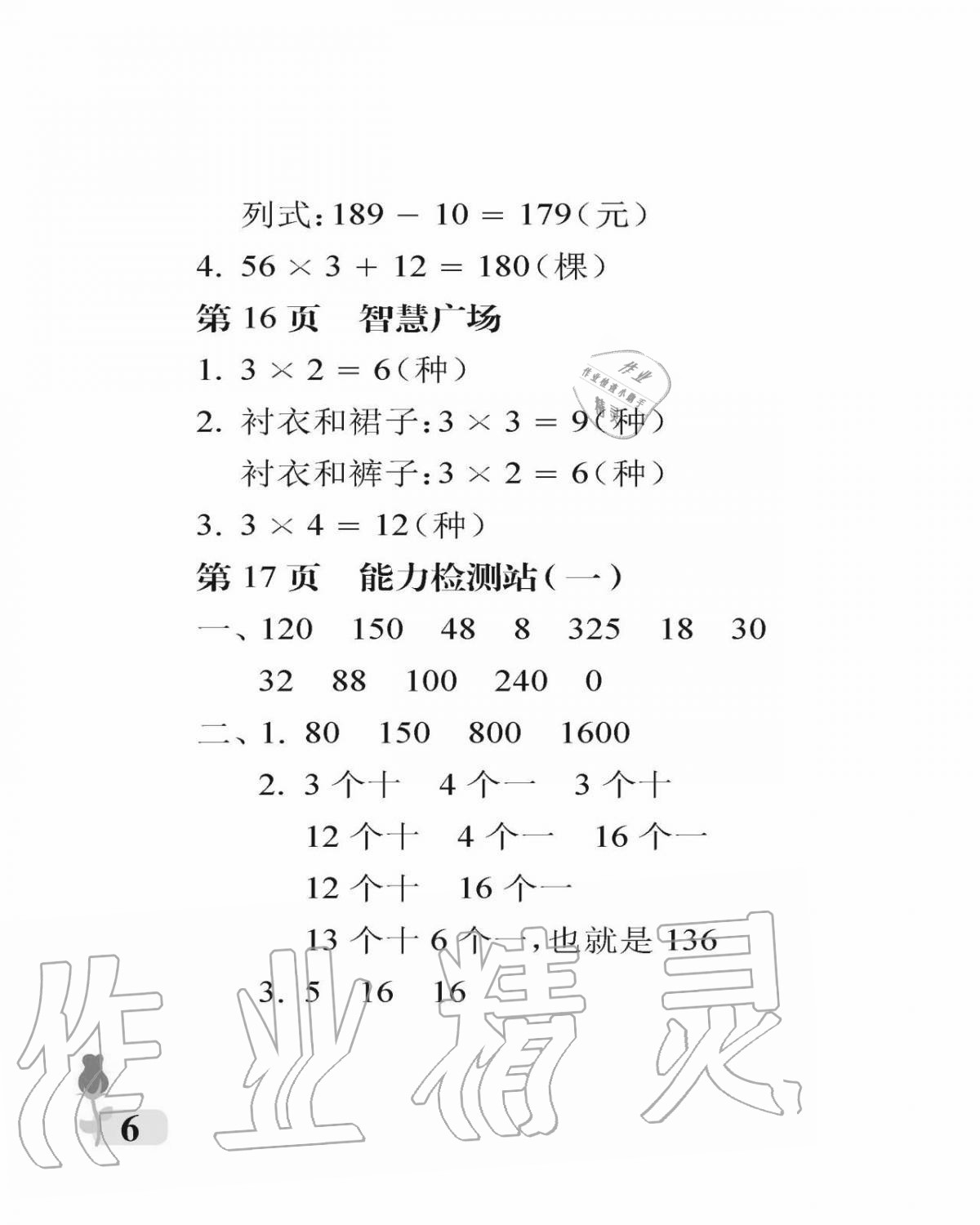 2020年行知天下三年级数学上册青岛版 参考答案第6页