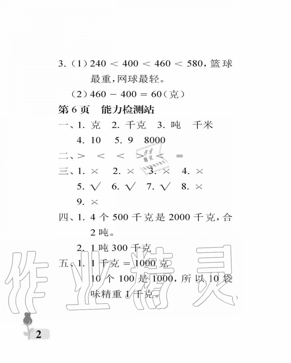 2020年行知天下三年级数学上册青岛版 参考答案第2页