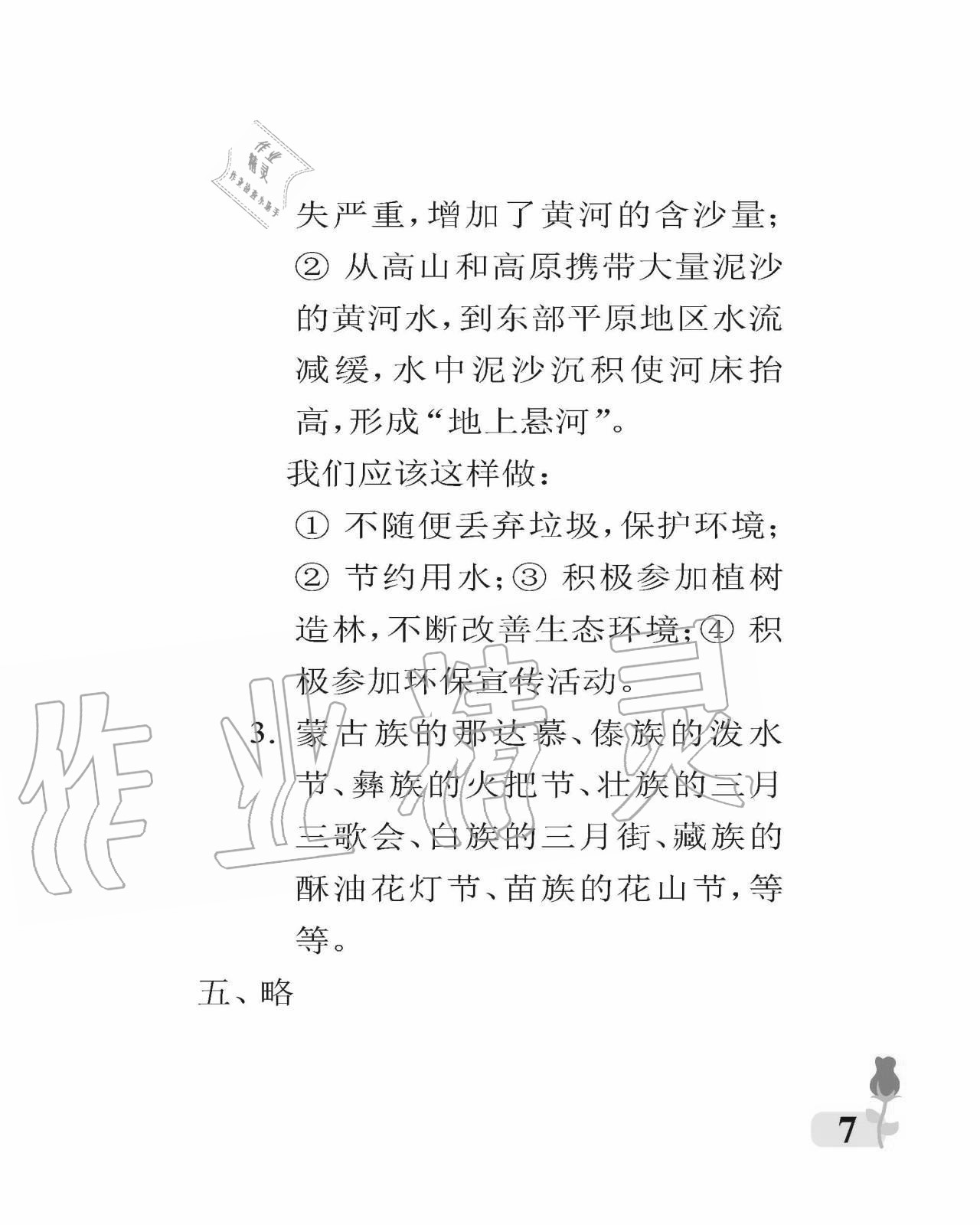 2020年行知天下五年級科學(xué)藝術(shù)與實(shí)踐上冊青島版 參考答案第7頁