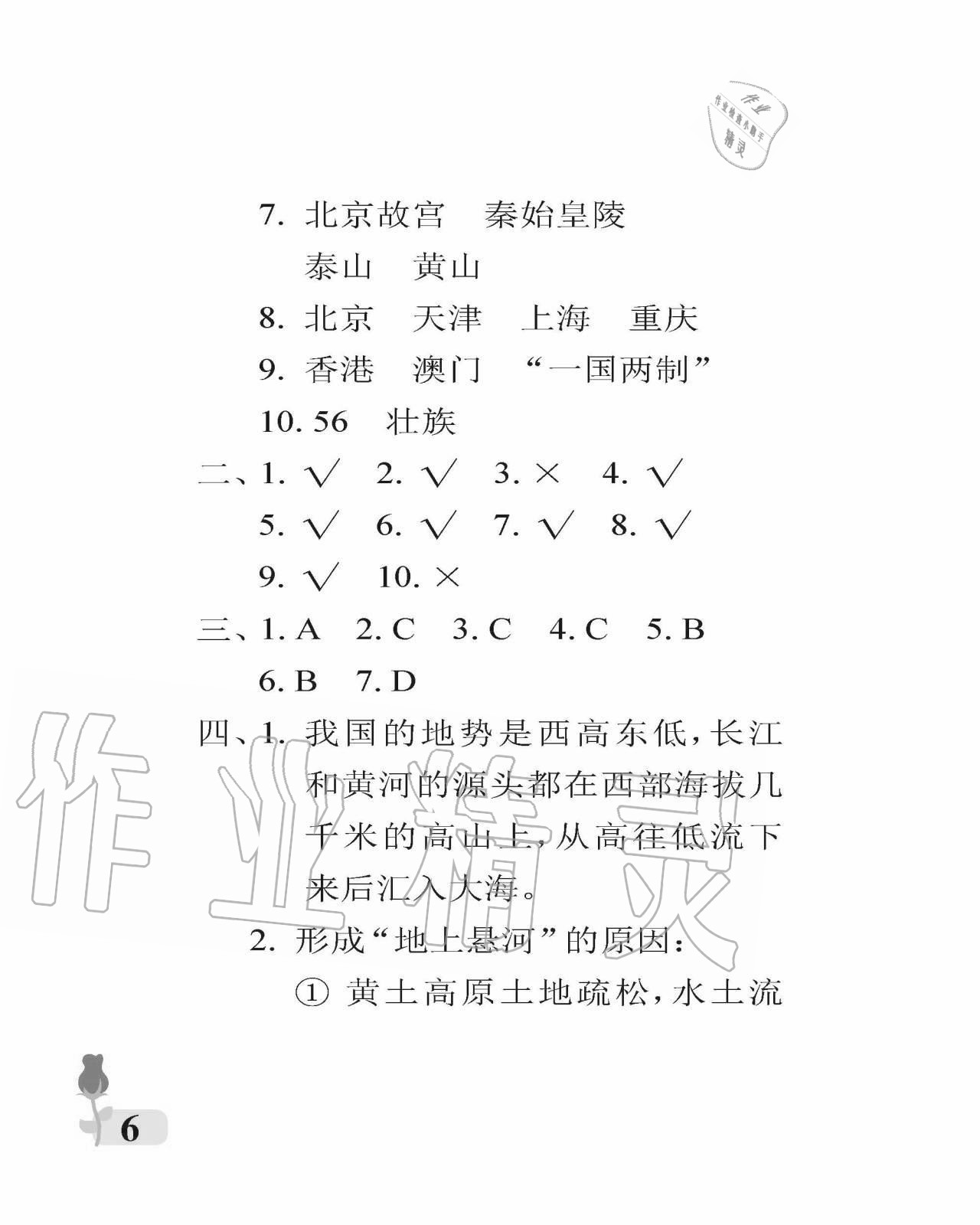 2020年行知天下五年級科學(xué)藝術(shù)與實(shí)踐上冊青島版 參考答案第6頁