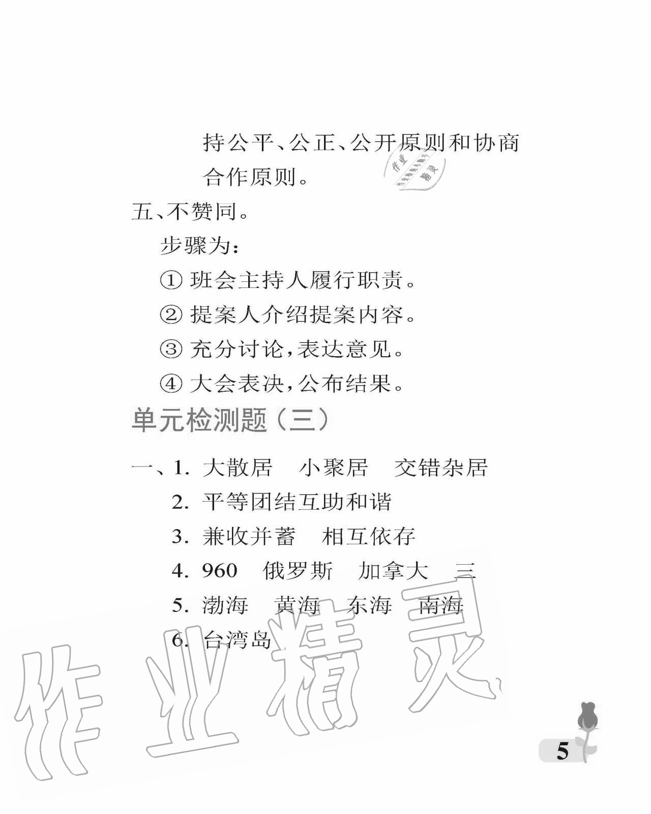 2020年行知天下五年級科學(xué)藝術(shù)與實(shí)踐上冊青島版 參考答案第5頁