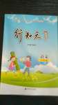 2020年行知天下六年級(jí)語(yǔ)文上冊(cè)人教版