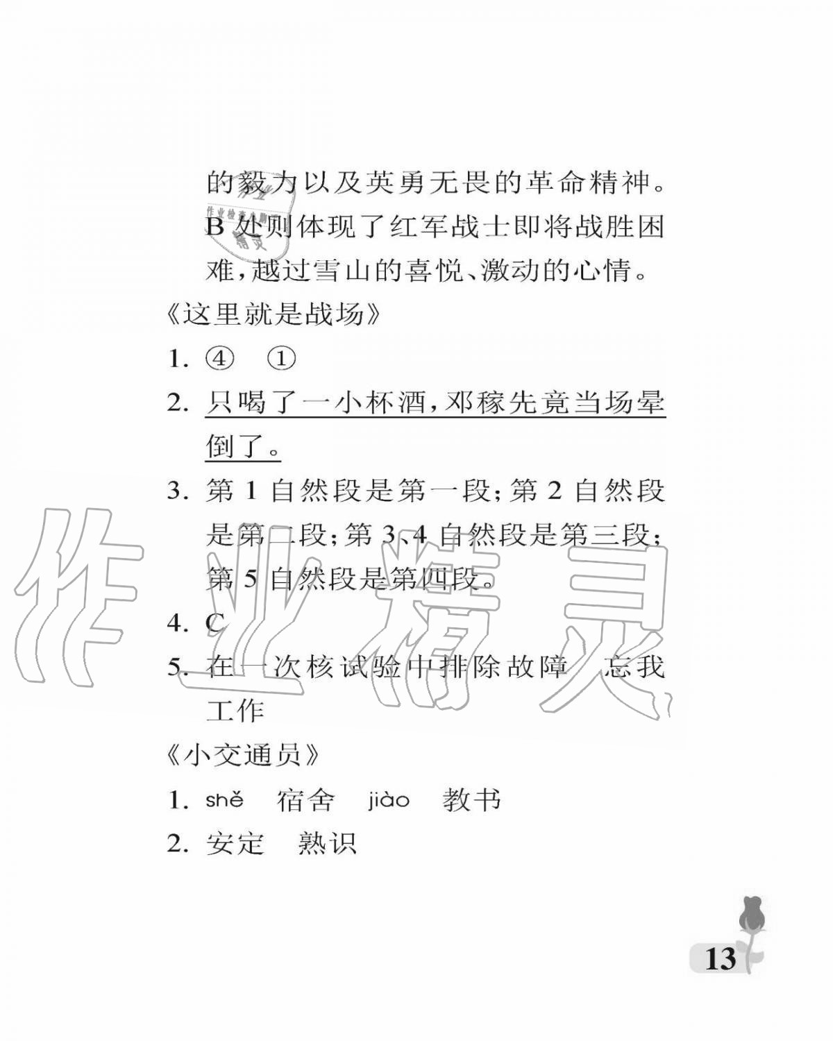 2020年行知天下六年級語文上冊人教版 參考答案第13頁